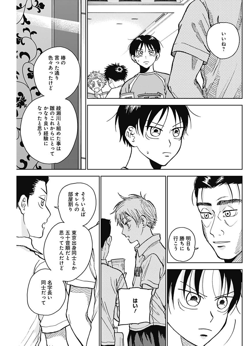 Diamond no Kouzai - Chapter 25 - Page 15