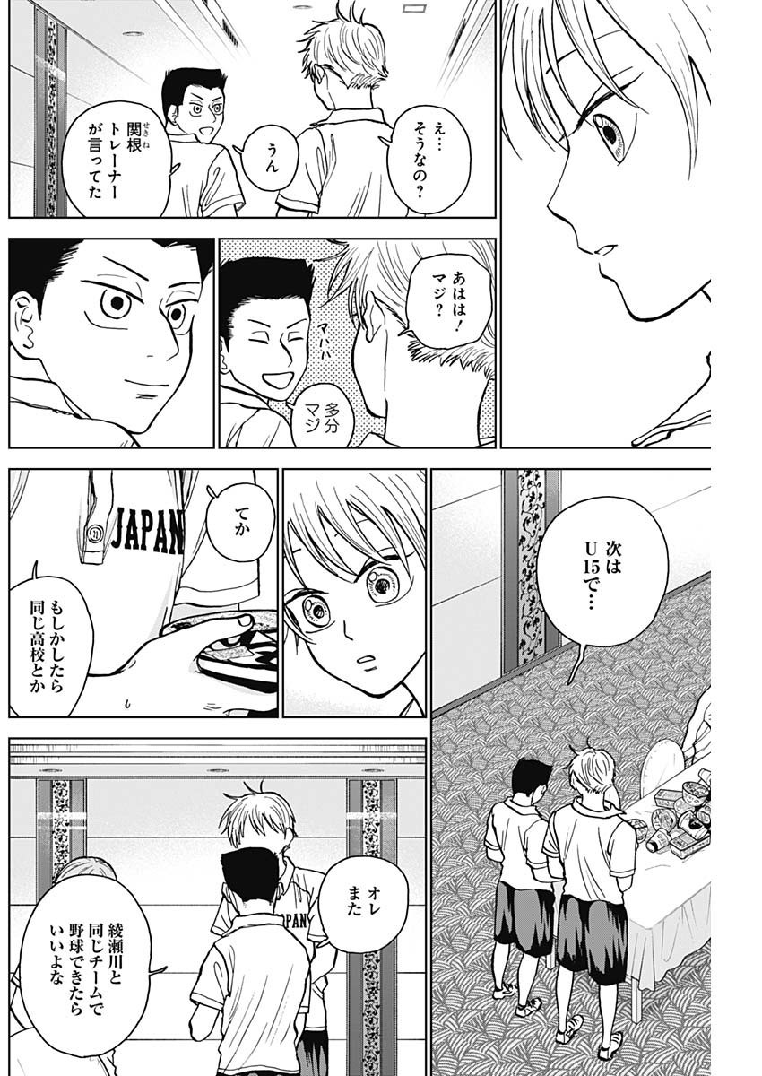 Diamond no Kouzai - Chapter 25 - Page 16
