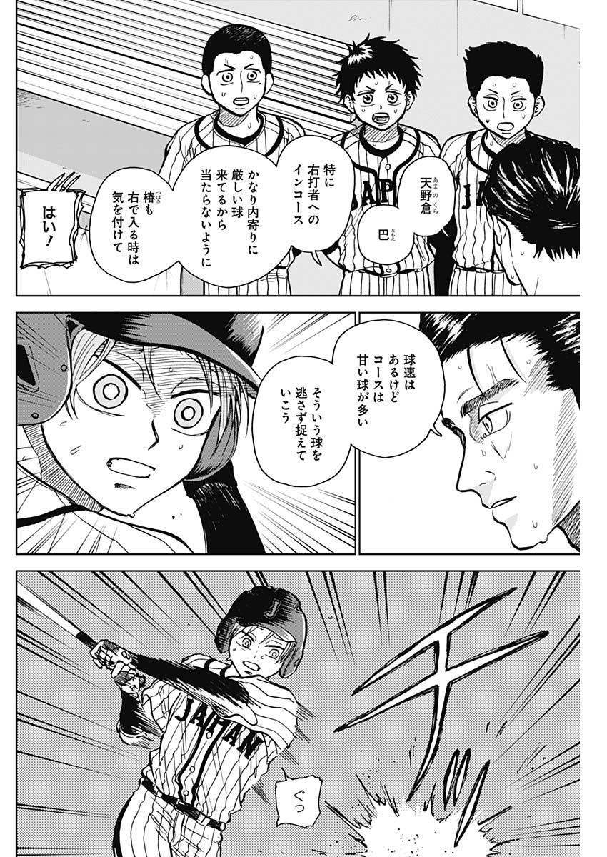 Diamond no Kouzai - Chapter 26 - Page 4