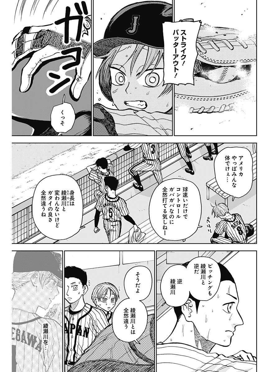 Diamond no Kouzai - Chapter 26 - Page 5
