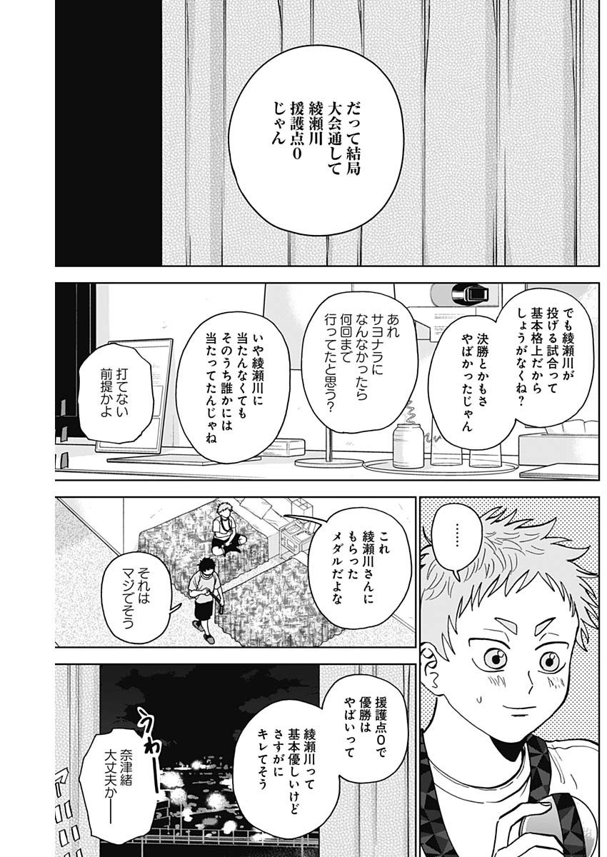 Diamond no Kouzai - Chapter 28 - Page 7