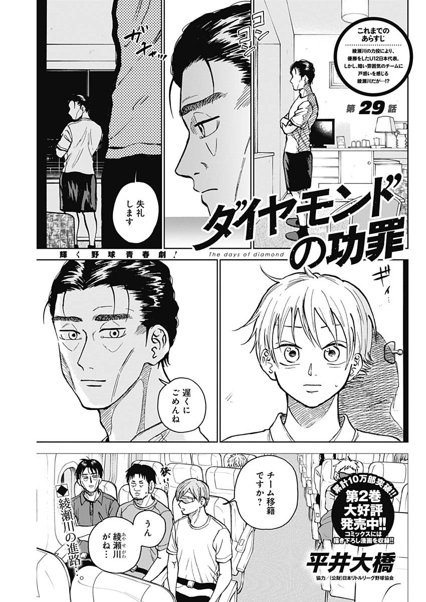 Diamond no Kouzai - Chapter 29 - Page 1