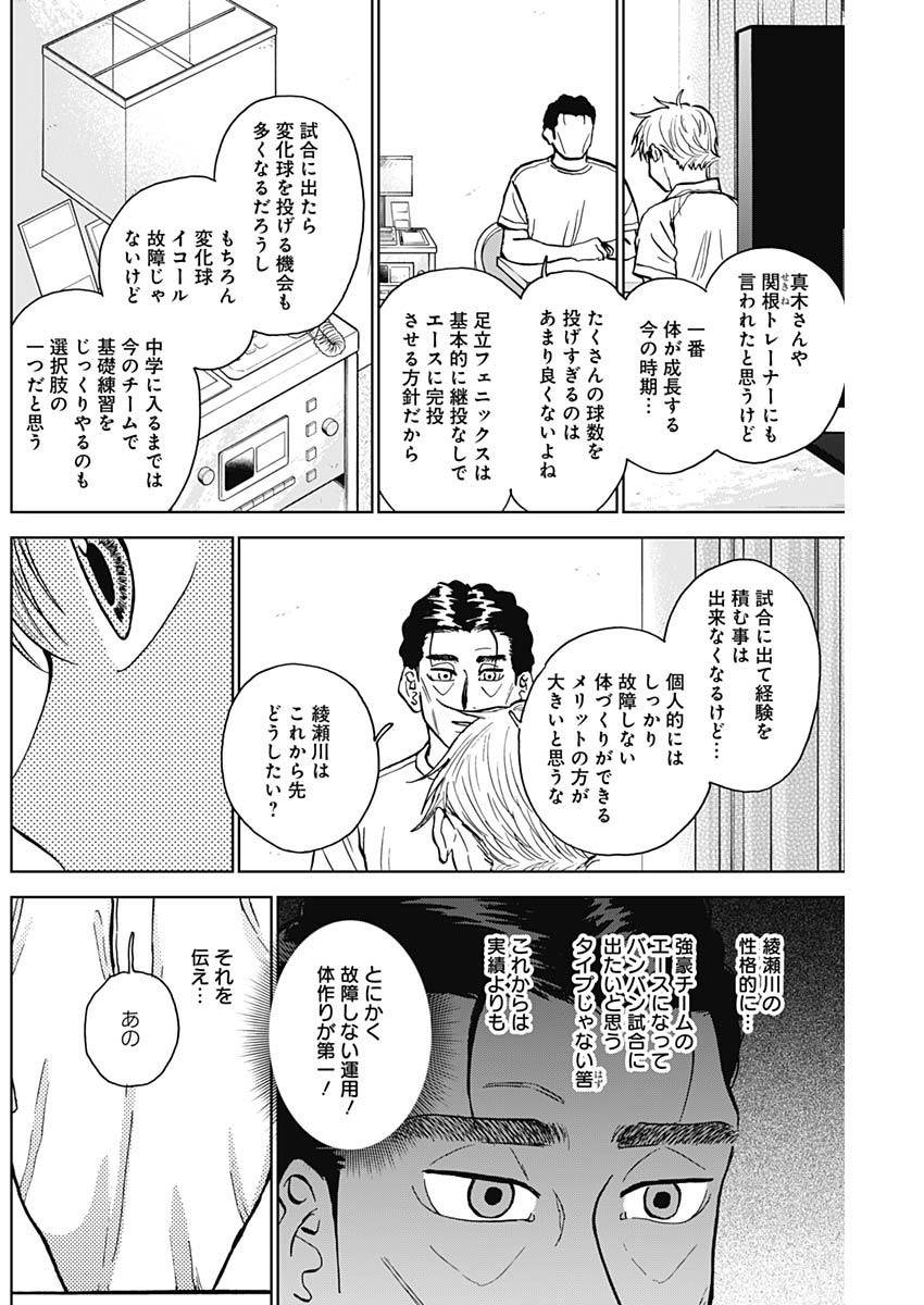 Diamond no Kouzai - Chapter 29 - Page 10