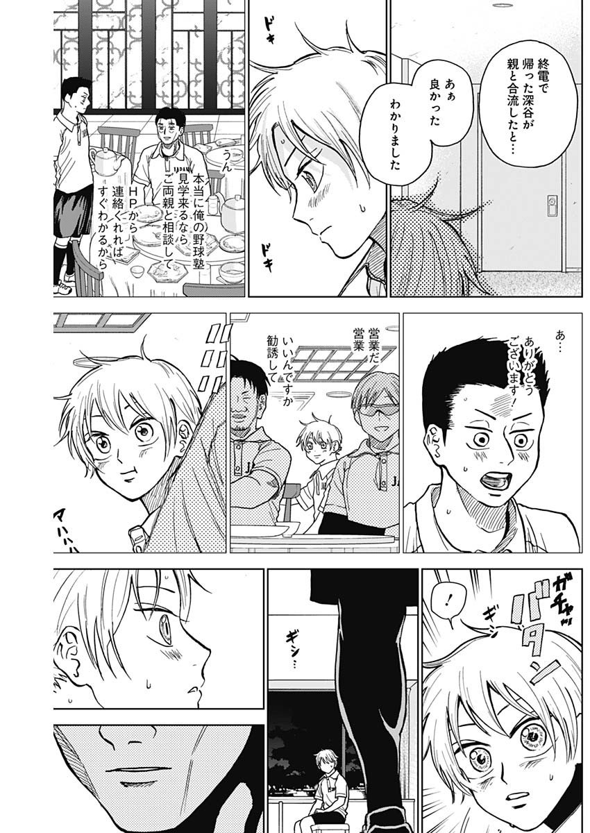 Diamond no Kouzai - Chapter 29 - Page 17