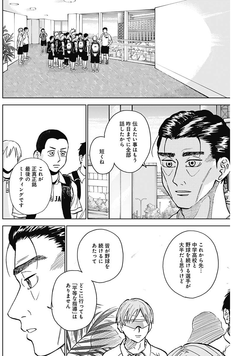 Diamond no Kouzai - Chapter 30 - Page 4