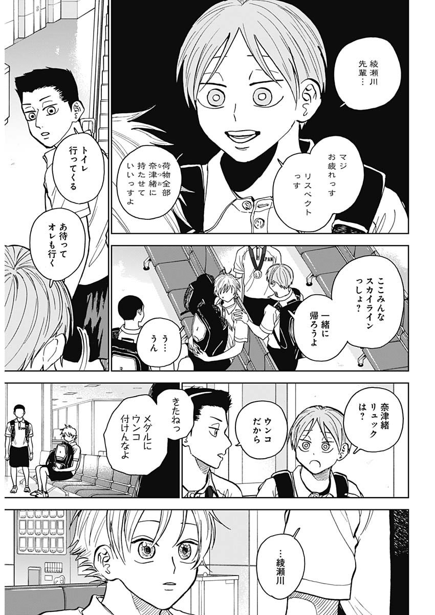 Diamond no Kouzai - Chapter 31 - Page 6