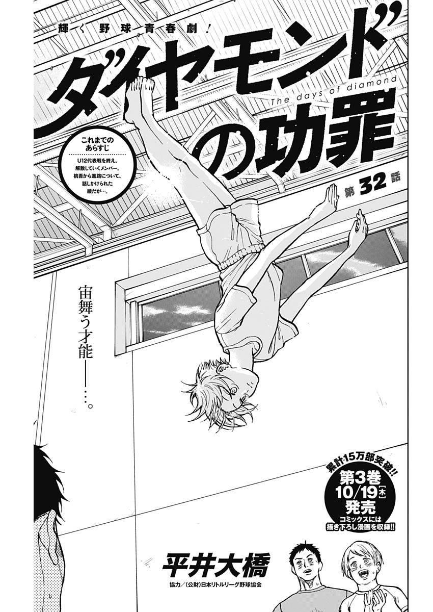 Diamond no Kouzai - Chapter 32 - Page 1