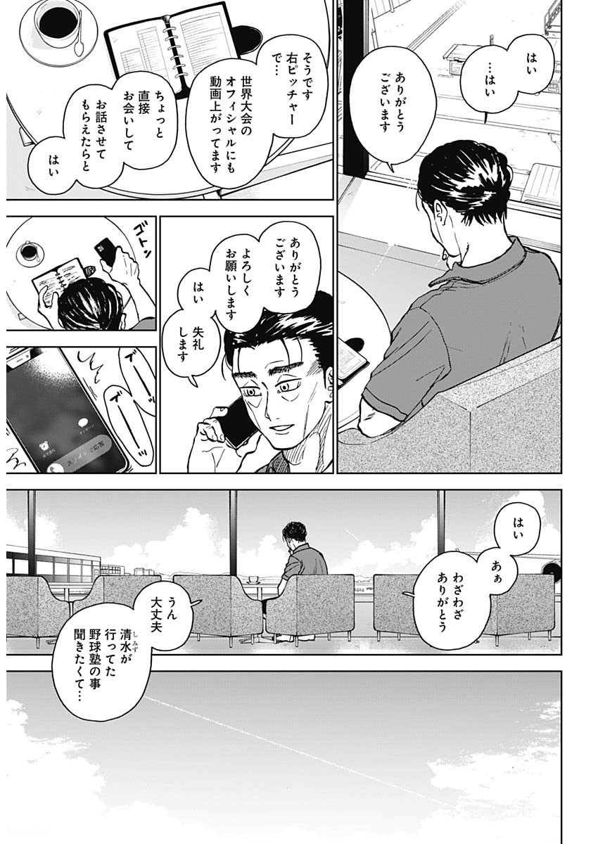 Diamond no Kouzai - Chapter 33 - Page 12