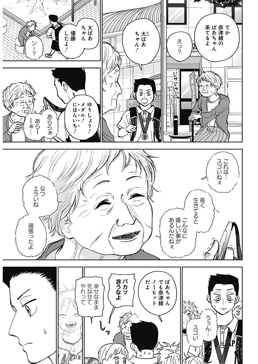 Diamond no Kouzai - Chapter 33 - Page 14