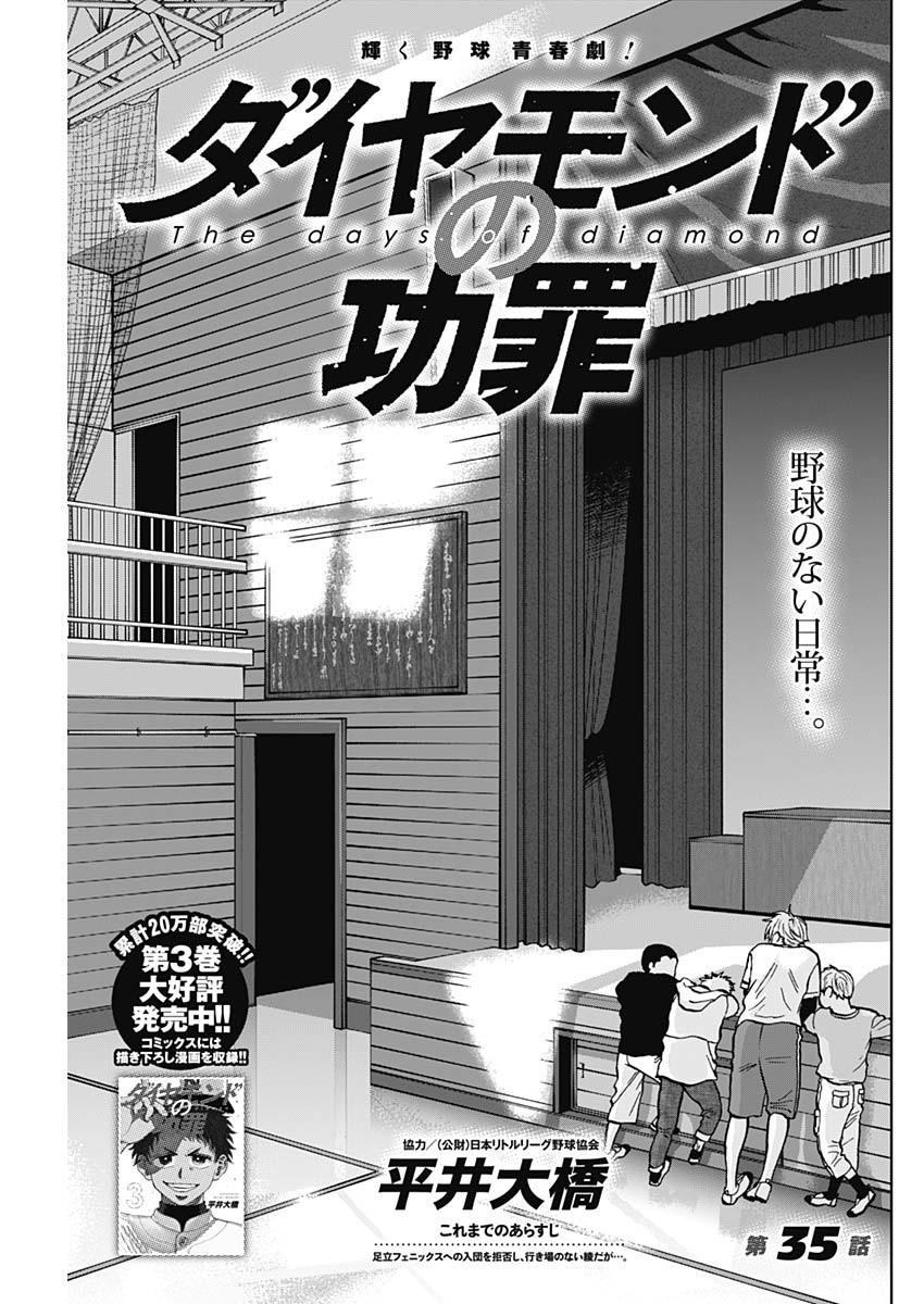Diamond no Kouzai - Chapter 35 - Page 1
