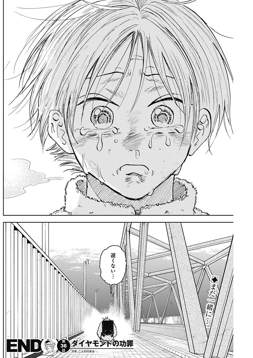 Diamond no Kouzai - Chapter 36 - Page 18