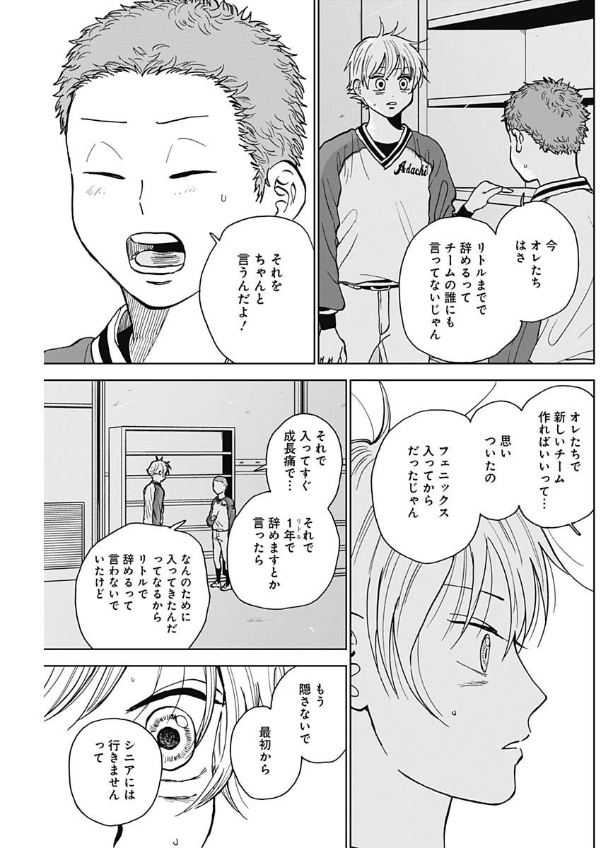 Diamond no Kouzai - Chapter 46 - Page 7