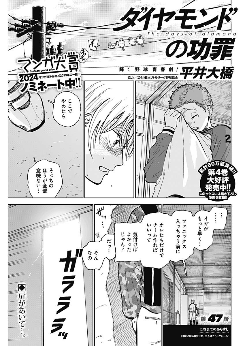 Diamond no Kouzai - Chapter 47 - Page 1