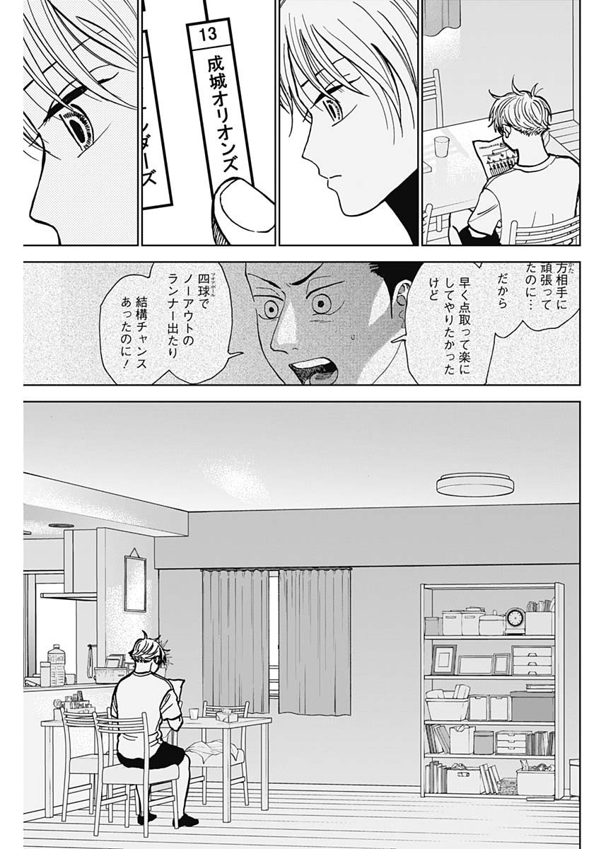 Diamond no Kouzai - Chapter 53 - Page 15