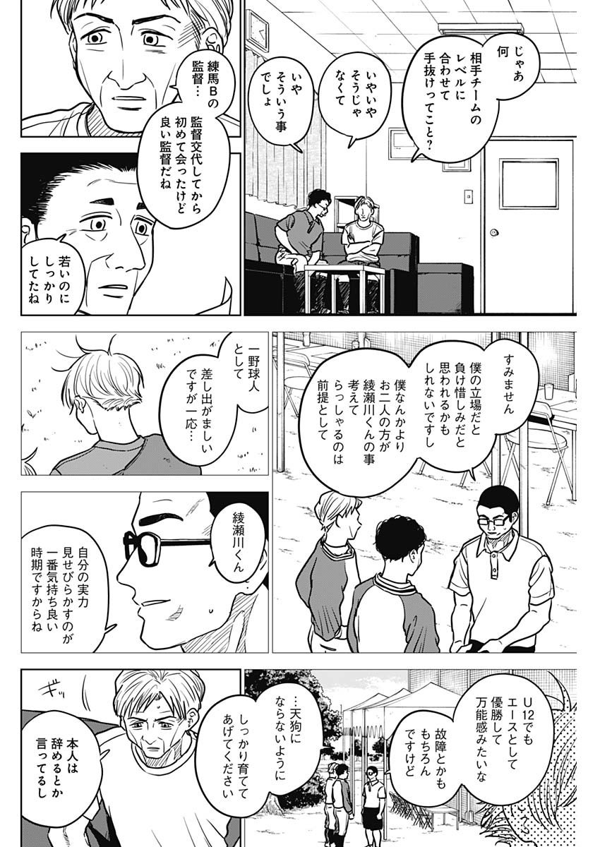 Diamond no Kouzai - Chapter 53 - Page 16