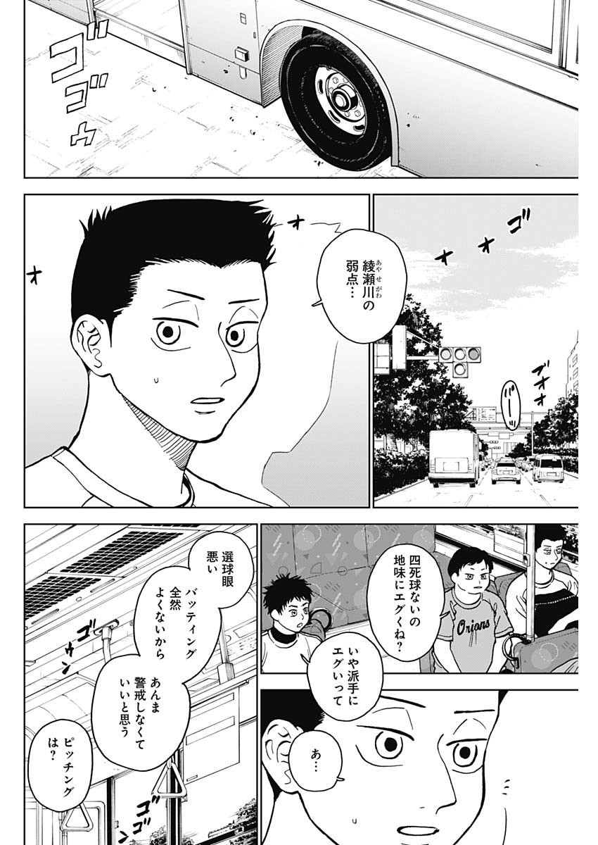 Diamond no Kouzai - Chapter 53 - Page 2