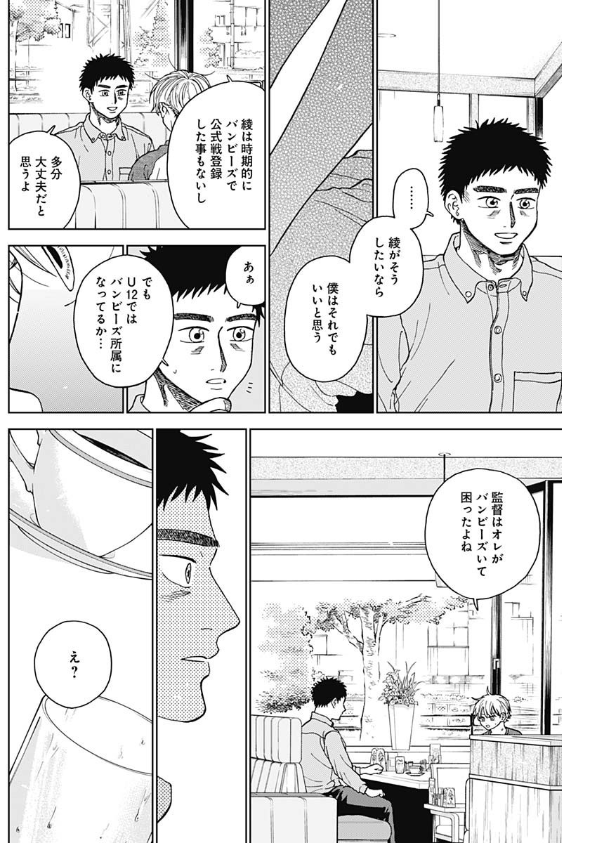 Diamond no Kouzai - Chapter 69 - Page 6