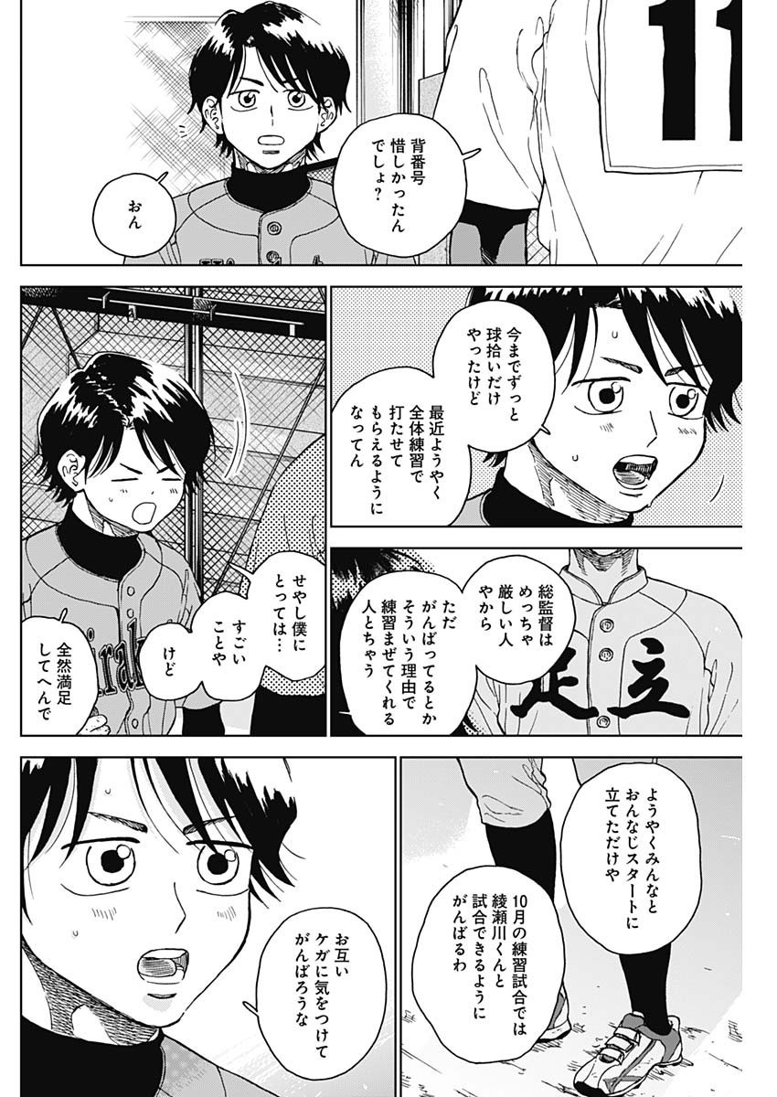 Diamond no Kouzai - Chapter 70 - Page 16