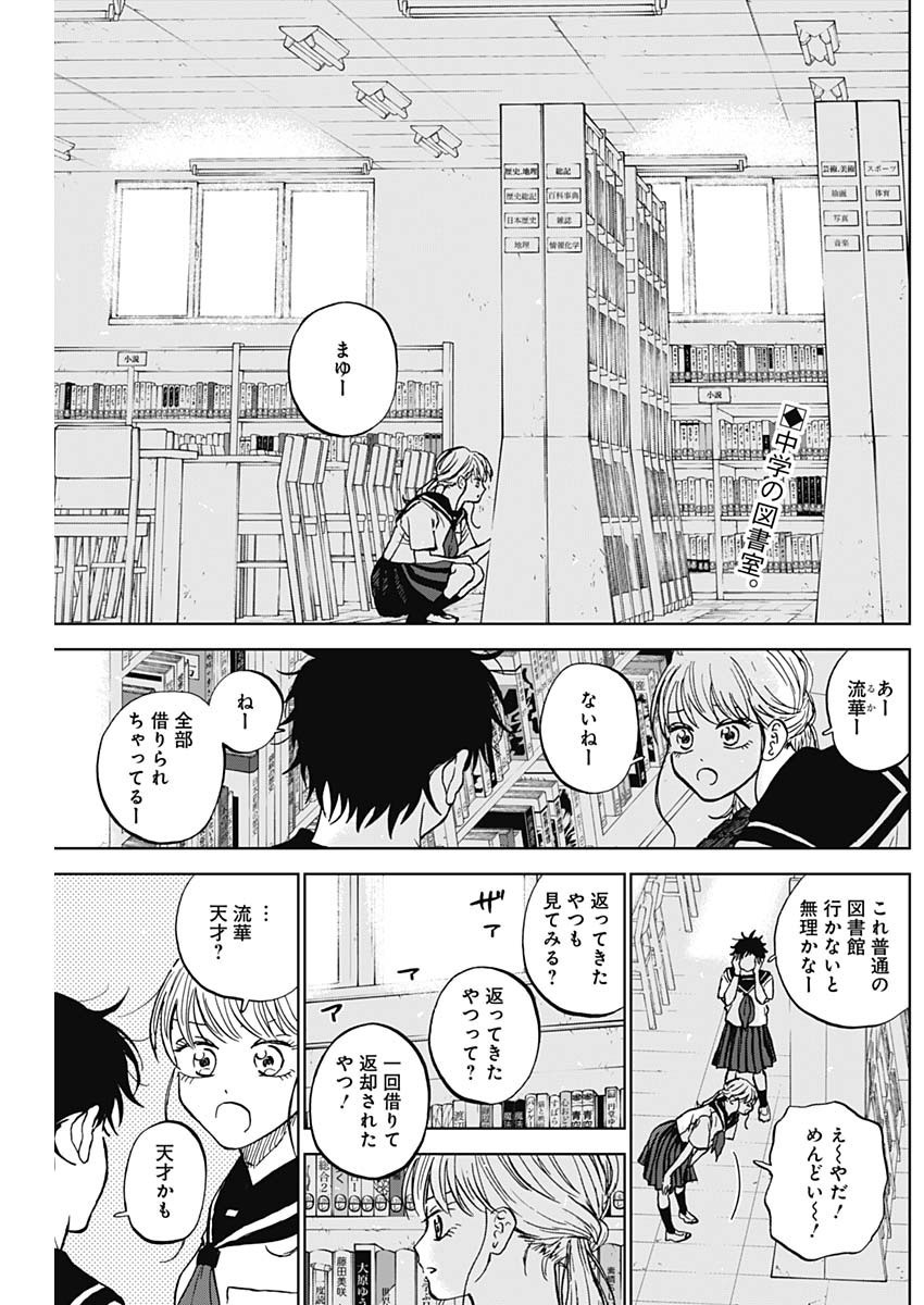 Diamond no Kouzai - Chapter 80 - Page 2