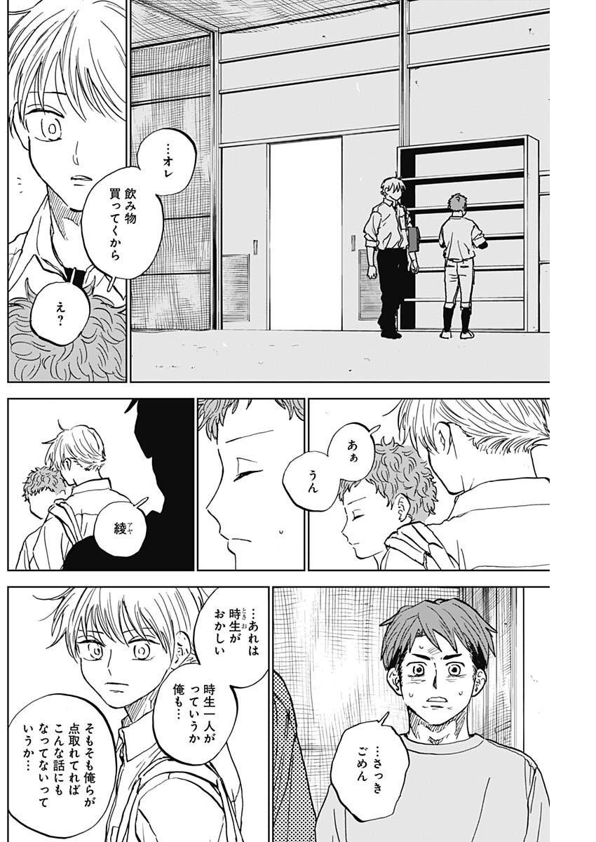 Diamond no Kouzai - Chapter 84 - Page 2