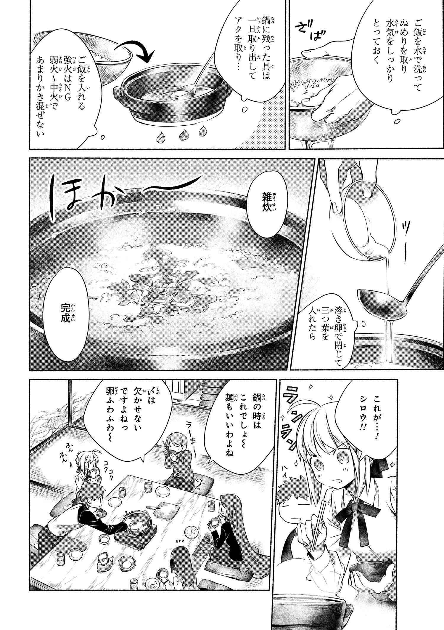 Emiya-san Chi no Kyou no Gohan - Chapter 1 - Page 10