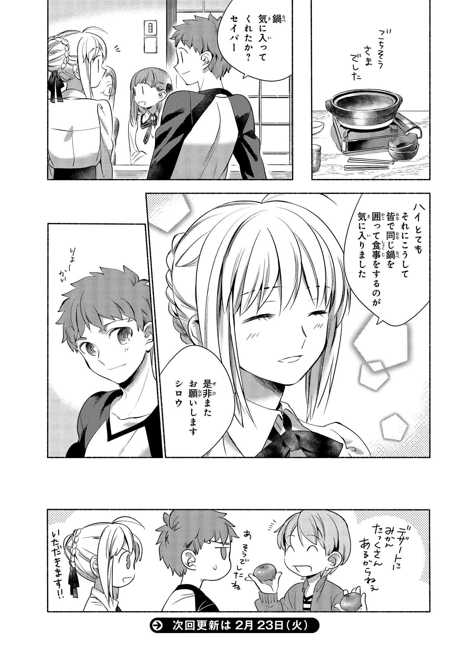 Emiya-san Chi no Kyou no Gohan - Chapter 1 - Page 11