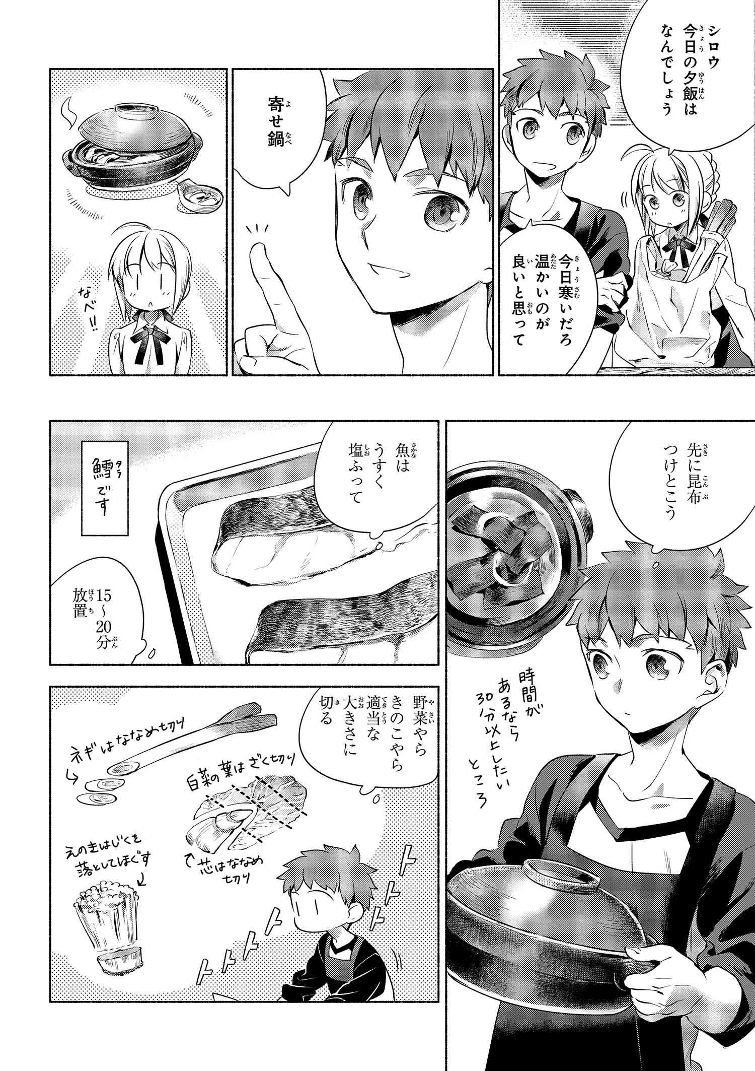 Emiya-san Chi no Kyou no Gohan - Chapter 1 - Page 4