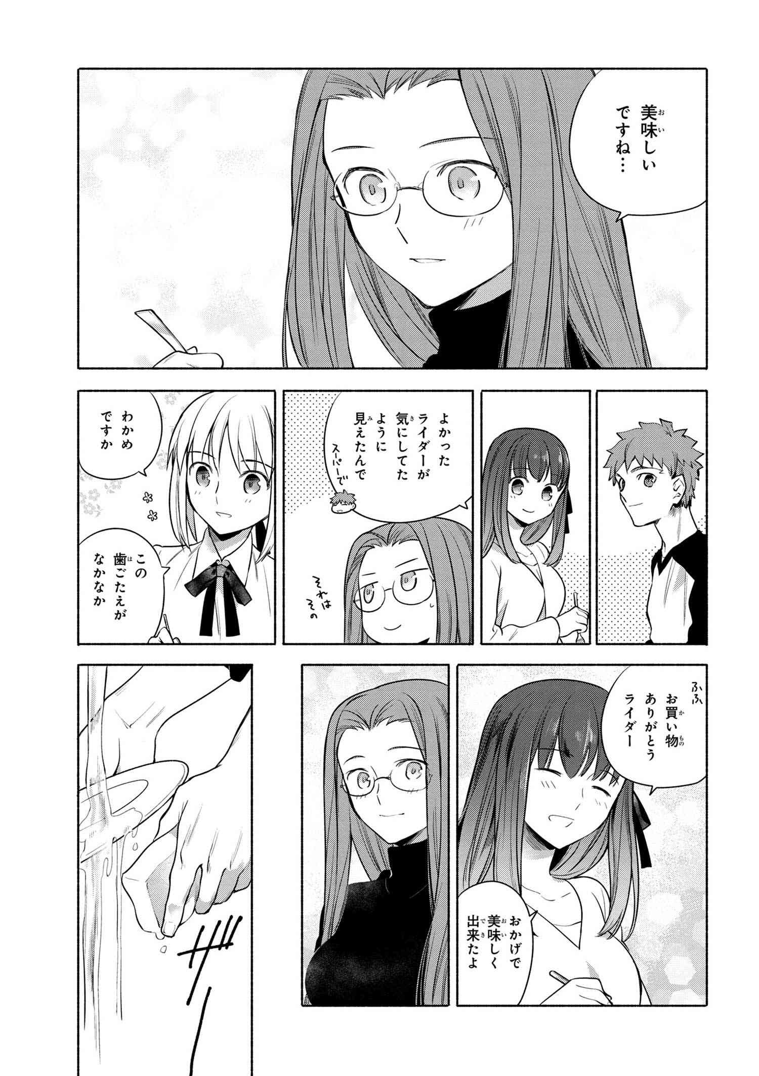 Emiya-san Chi no Kyou no Gohan - Chapter 13 - Page 11