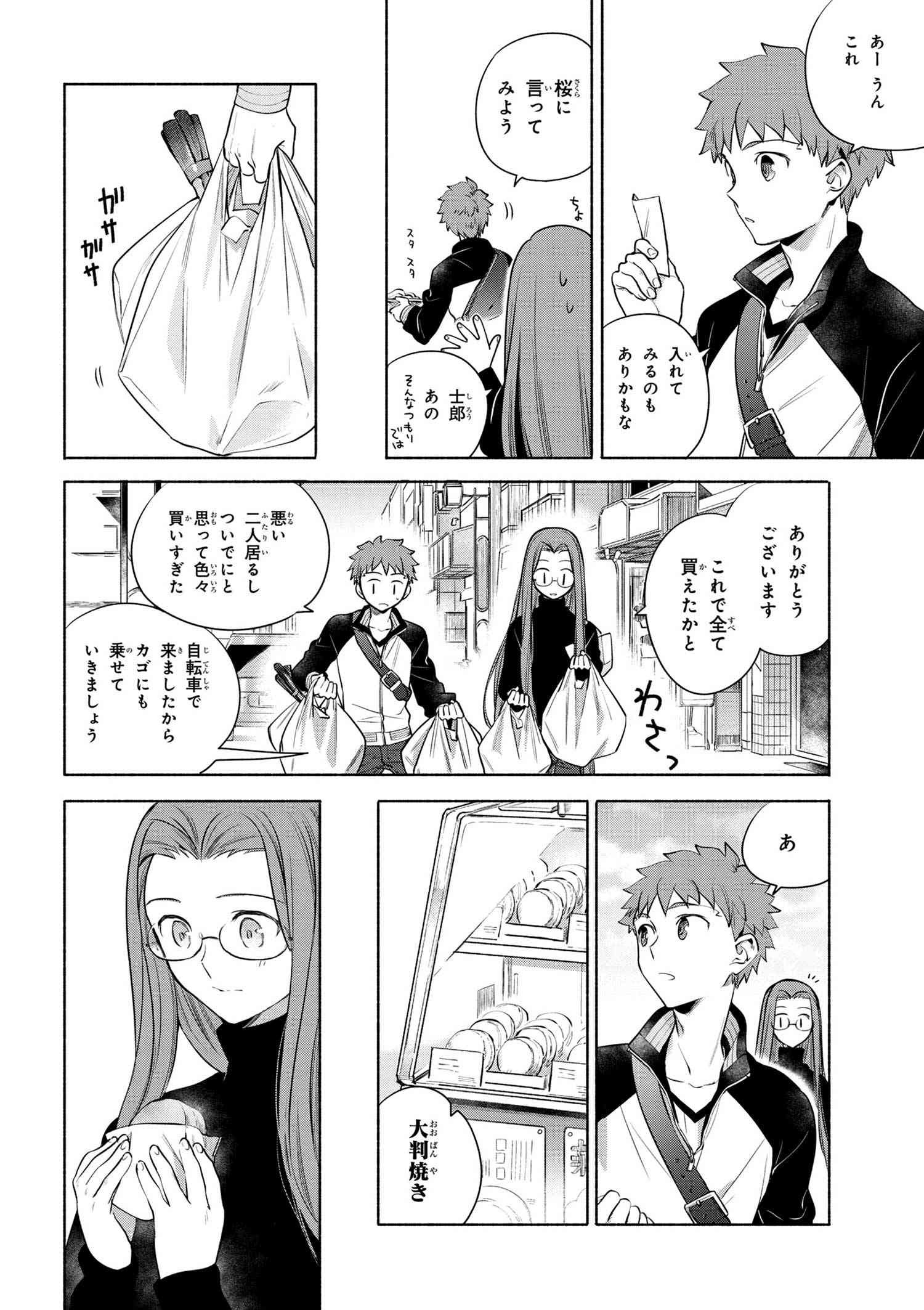 Emiya-san Chi no Kyou no Gohan - Chapter 13 - Page 6