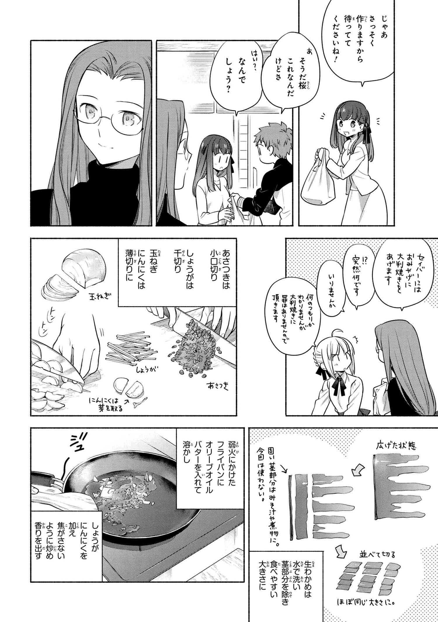 Emiya-san Chi no Kyou no Gohan - Chapter 13 - Page 8