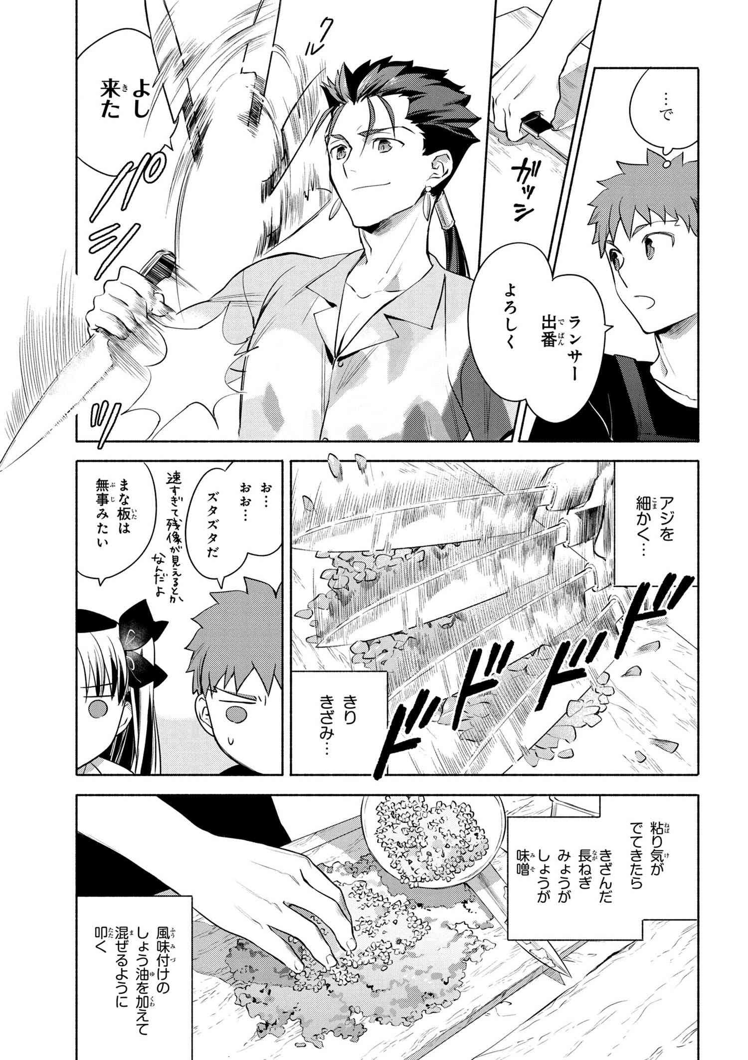 Emiya-san Chi no Kyou no Gohan - Chapter 14 - Page 7