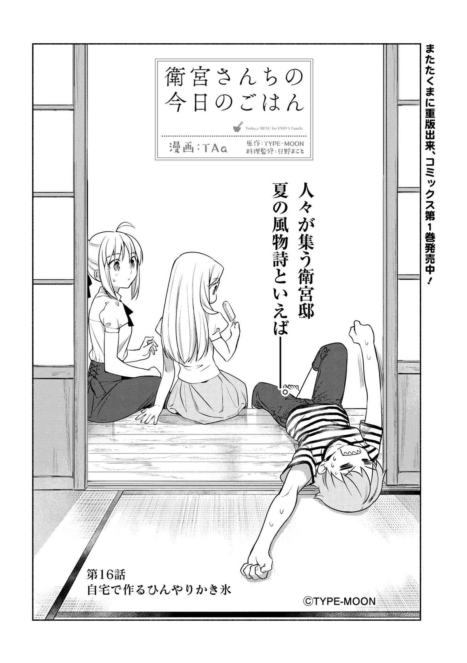 Emiya-san Chi no Kyou no Gohan - Chapter 16 - Page 2