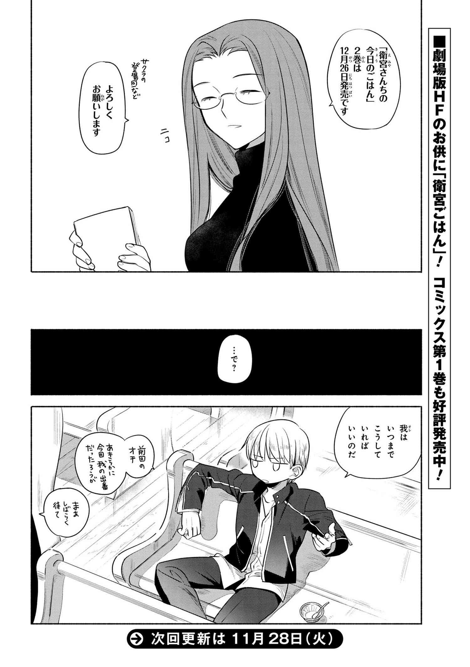 Emiya-san Chi no Kyou no Gohan - Chapter 17.5 - Page 4