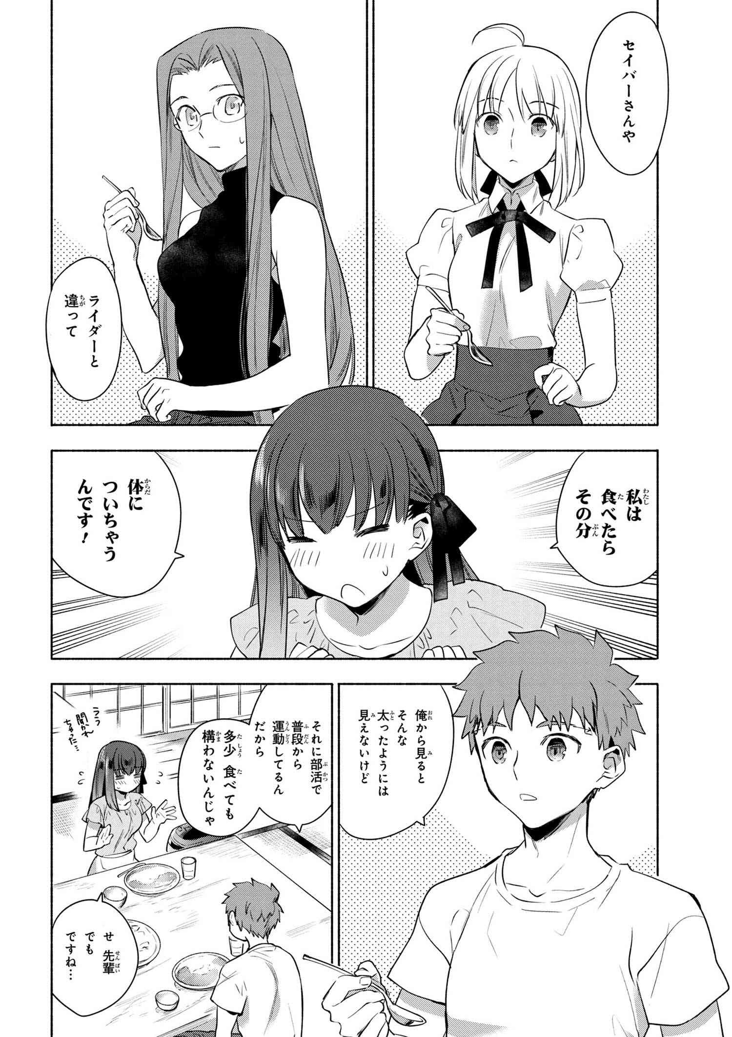 Emiya-san Chi no Kyou no Gohan - Chapter 17 - Page 10