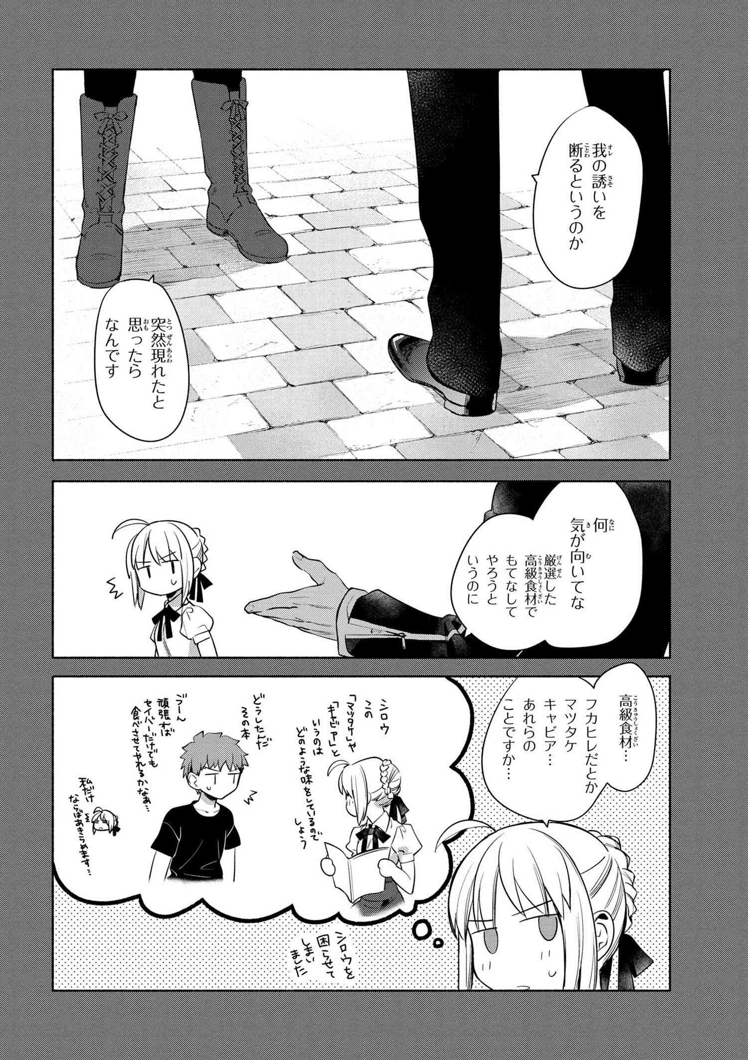 Emiya-san Chi no Kyou no Gohan - Chapter 17 - Page 12