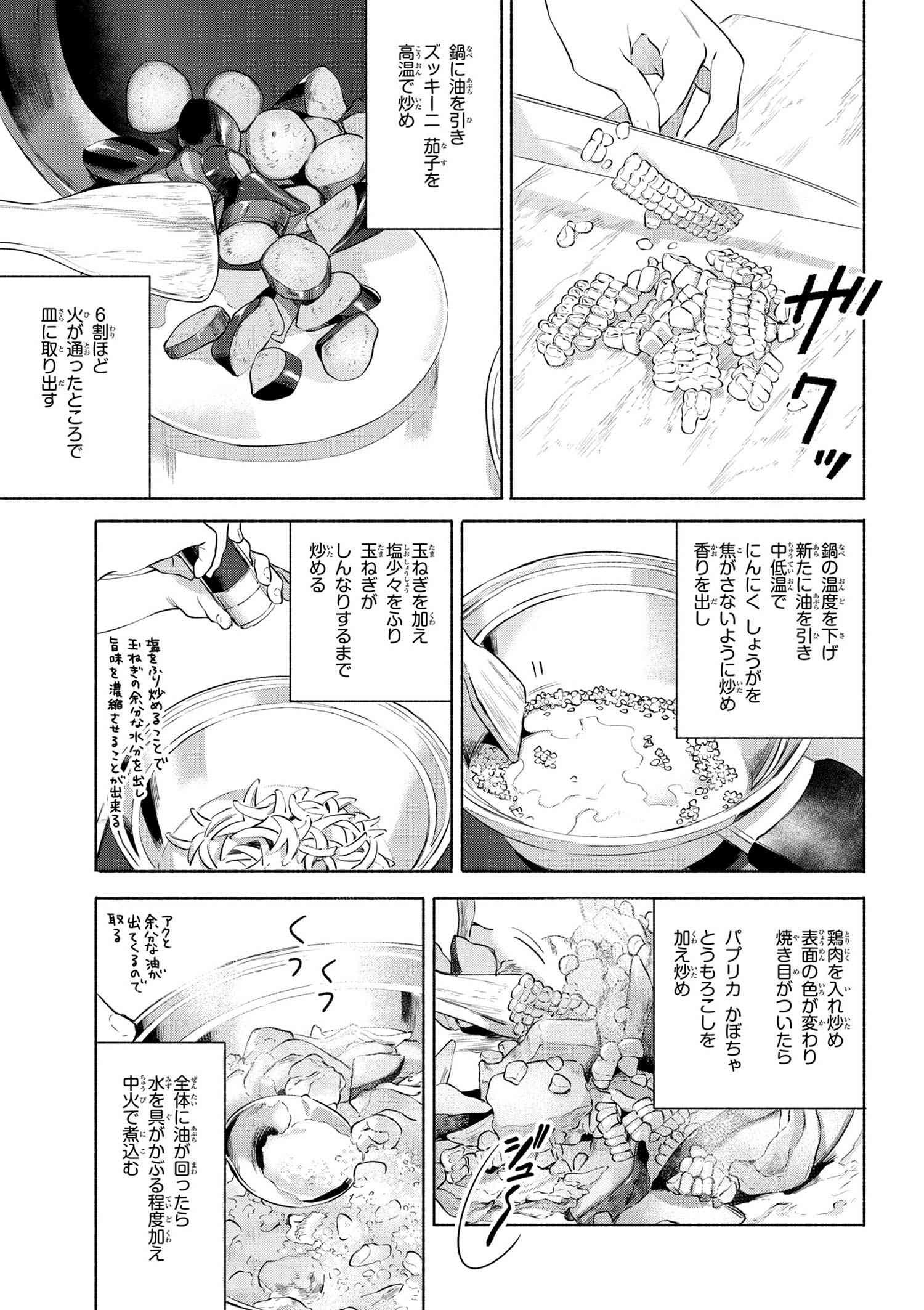 Emiya-san Chi no Kyou no Gohan - Chapter 17 - Page 5