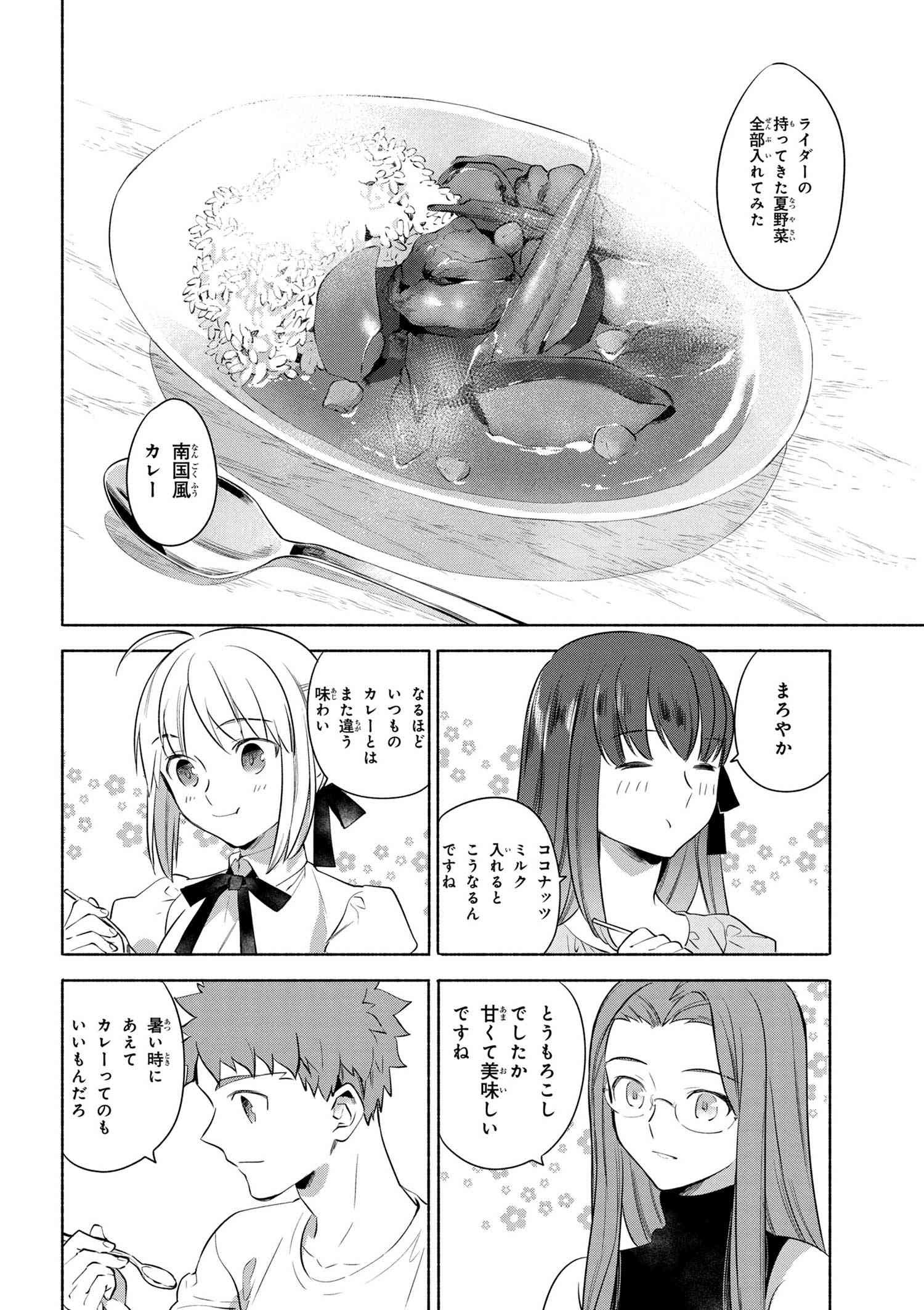 Emiya-san Chi no Kyou no Gohan - Chapter 17 - Page 8