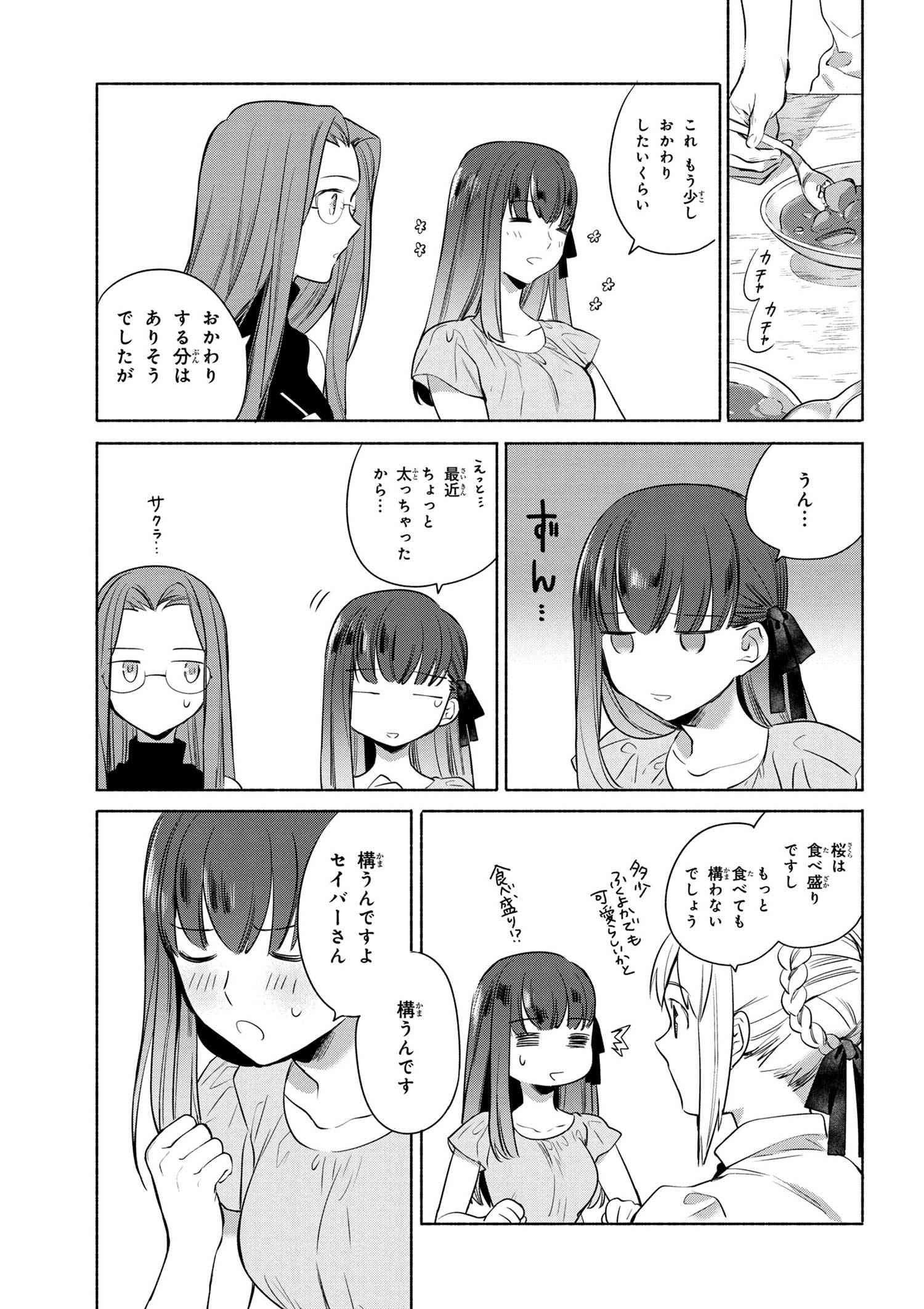 Emiya-san Chi no Kyou no Gohan - Chapter 17 - Page 9