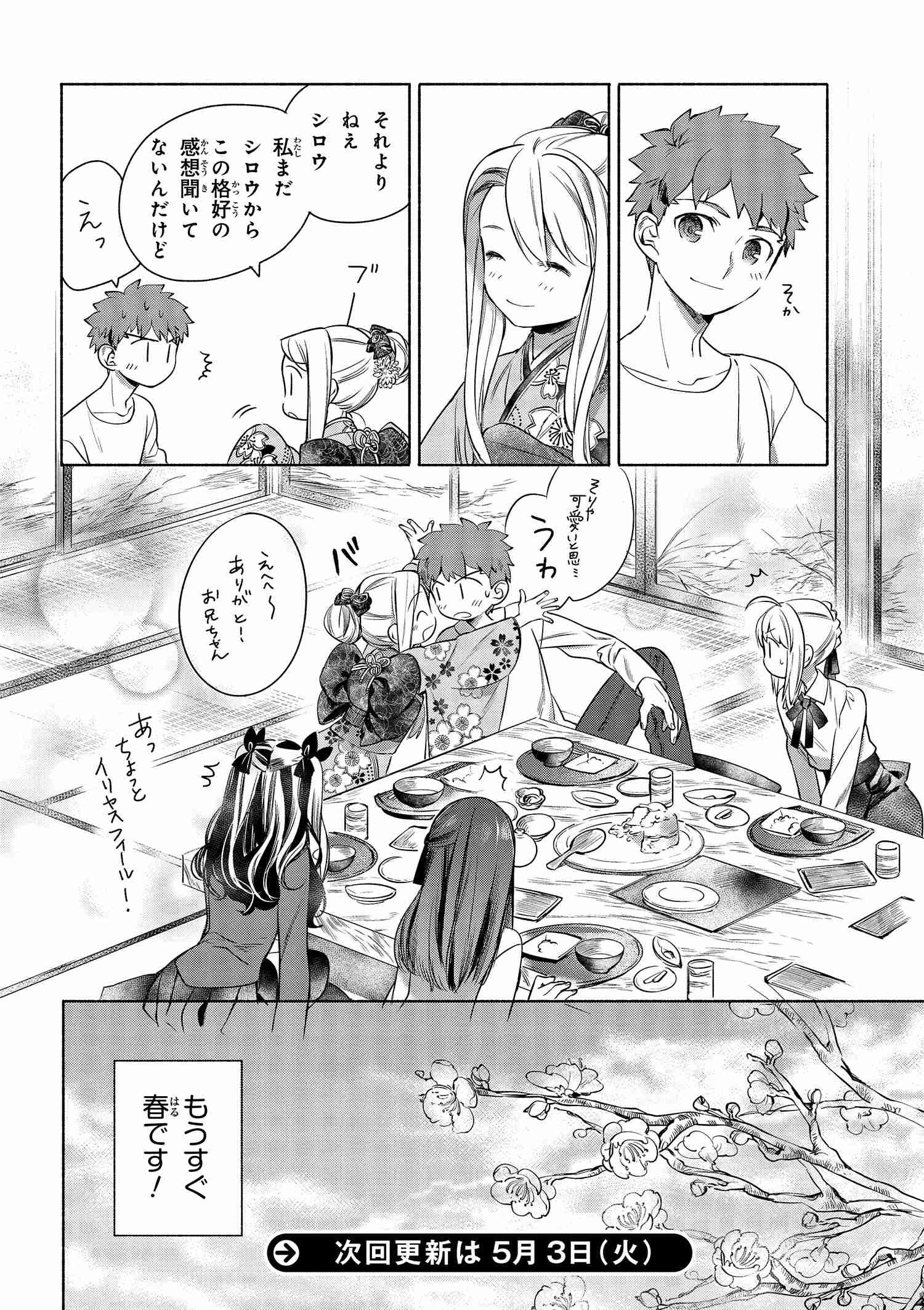 Emiya-san Chi no Kyou no Gohan - Chapter 3 - Page 12