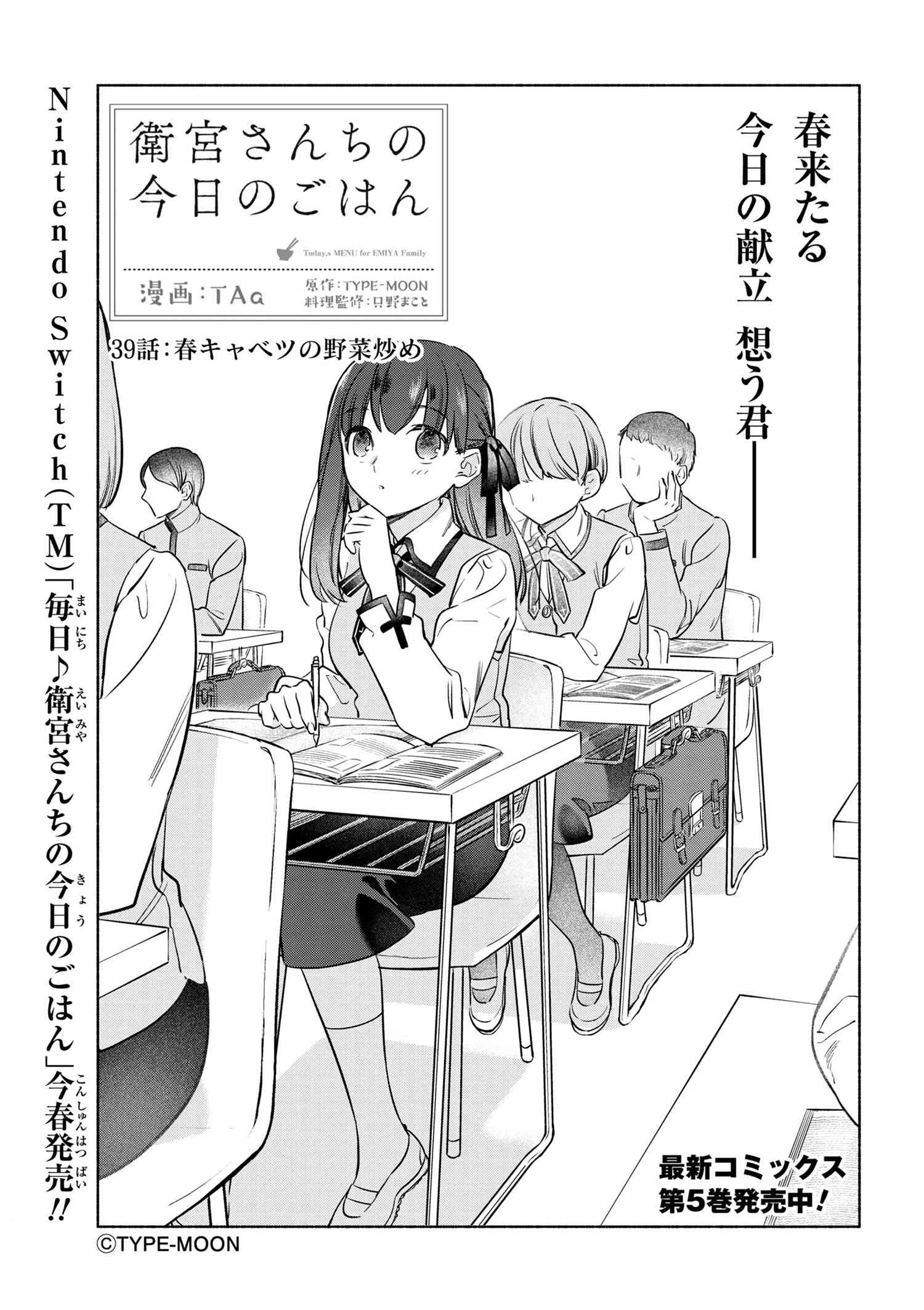 Emiya-san Chi no Kyou no Gohan - Chapter 39 - Page 3