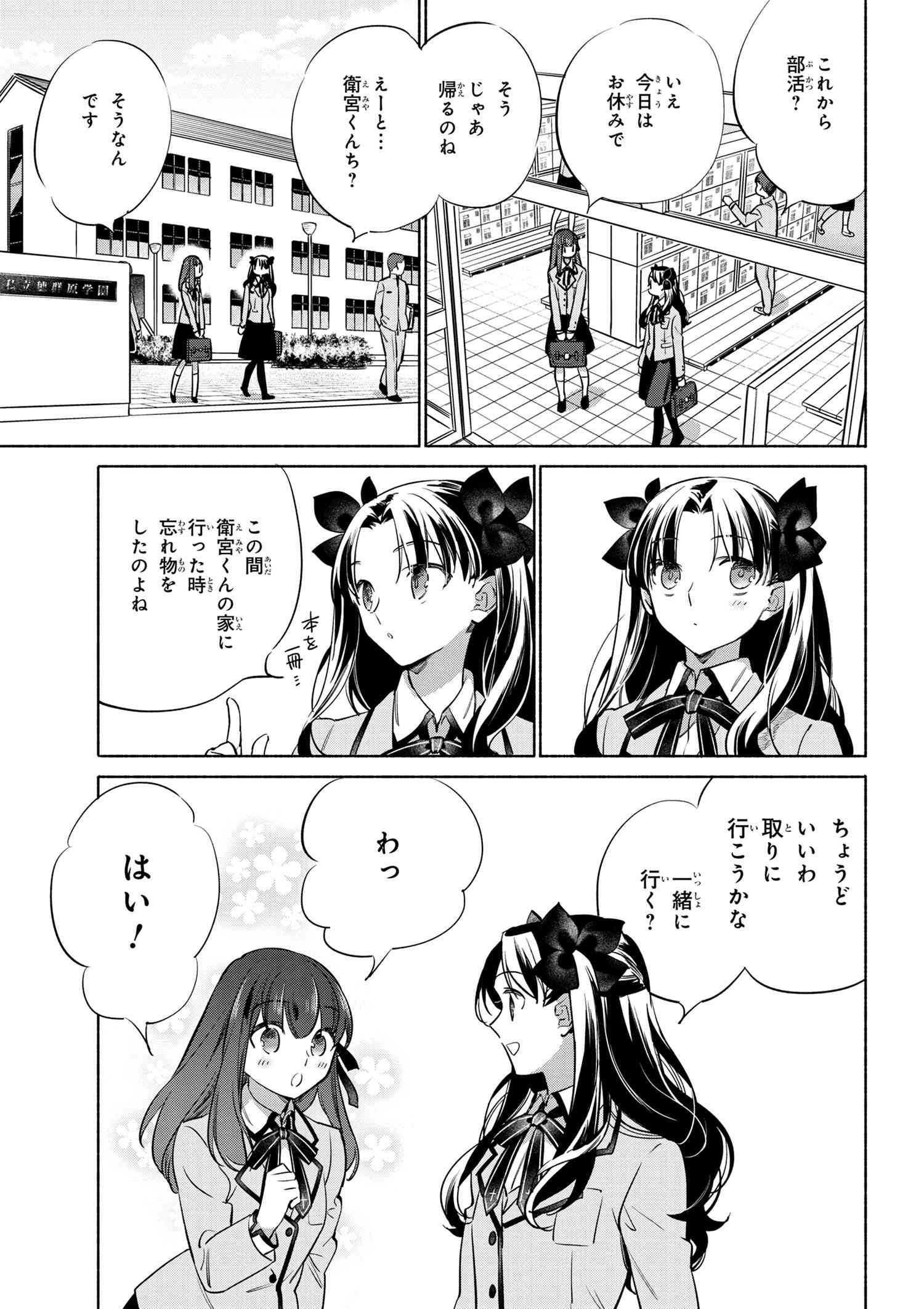 Emiya-san Chi no Kyou no Gohan - Chapter 39 - Page 5