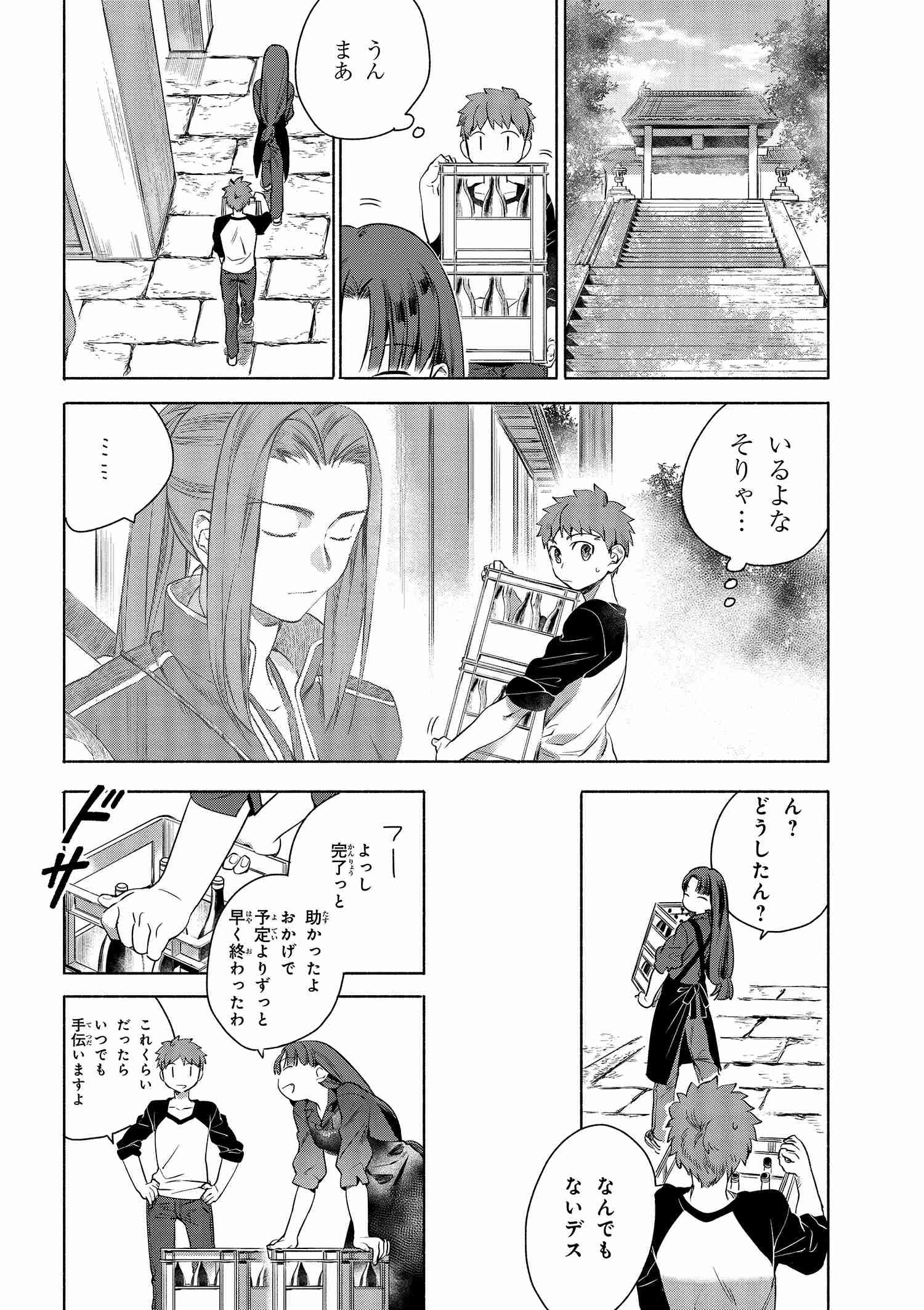 Emiya-san Chi no Kyou no Gohan - Chapter 4 - Page 2