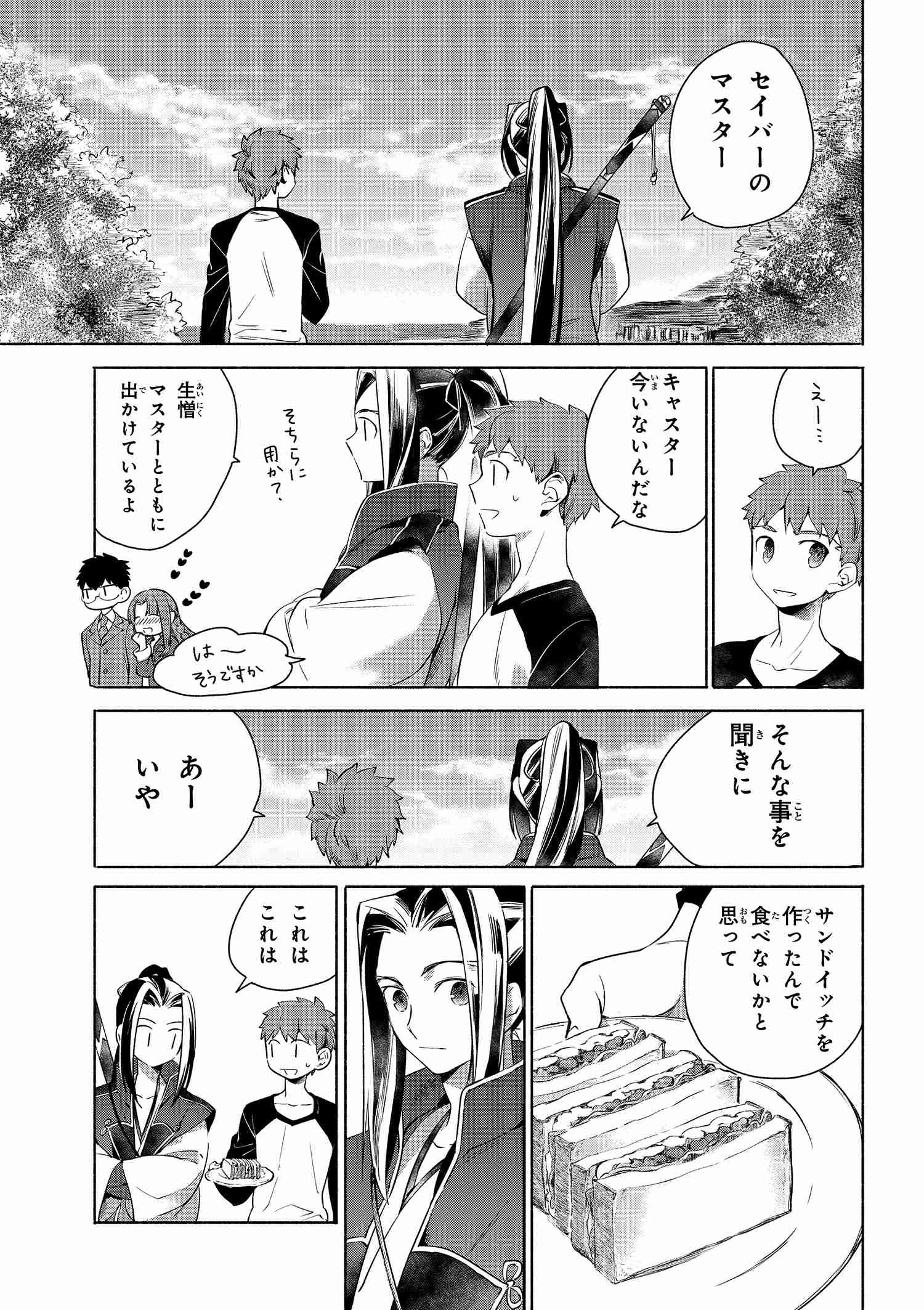 Emiya-san Chi no Kyou no Gohan - Chapter 4 - Page 7