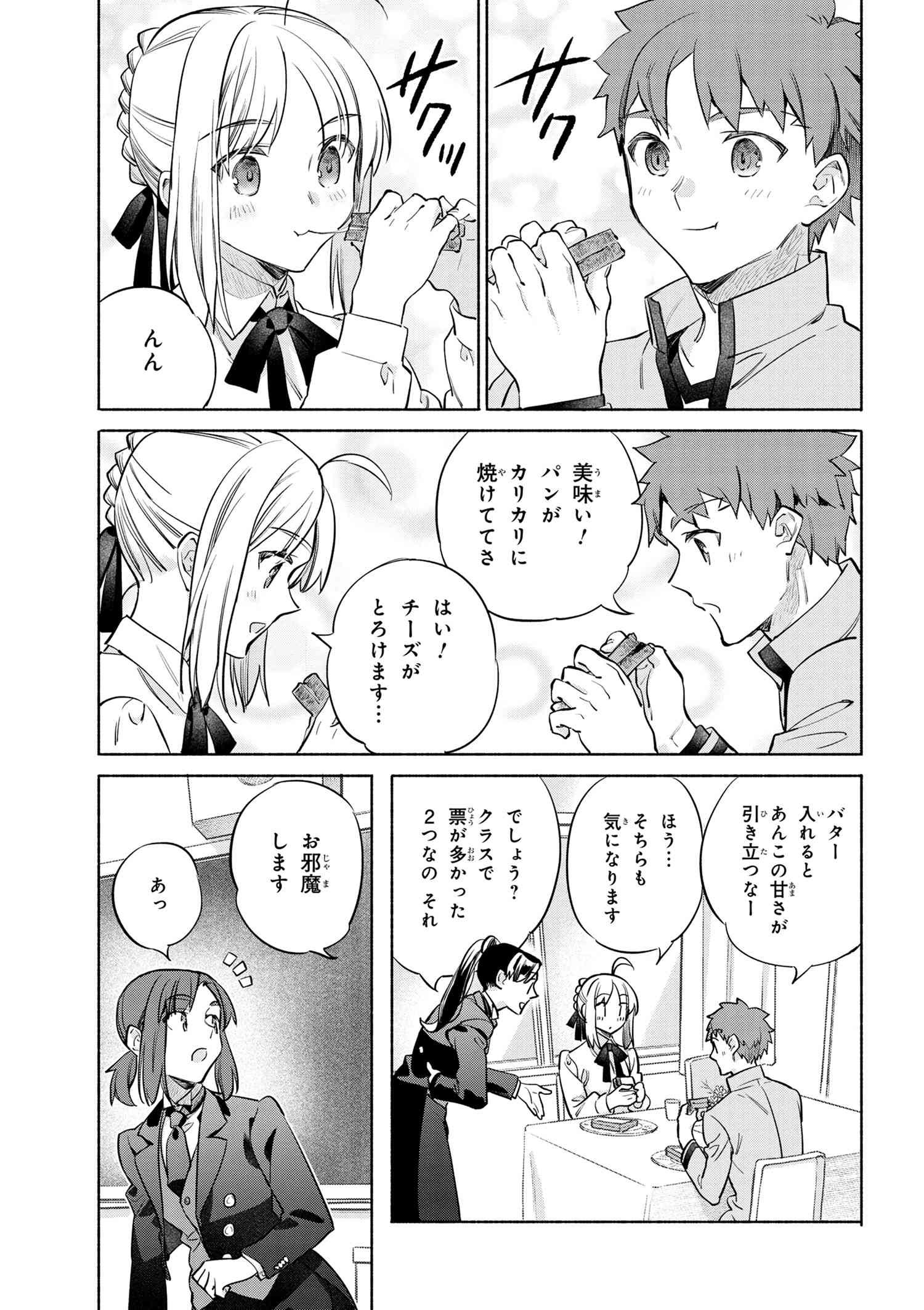 Emiya-san Chi no Kyou no Gohan - Chapter 43 - Page 19