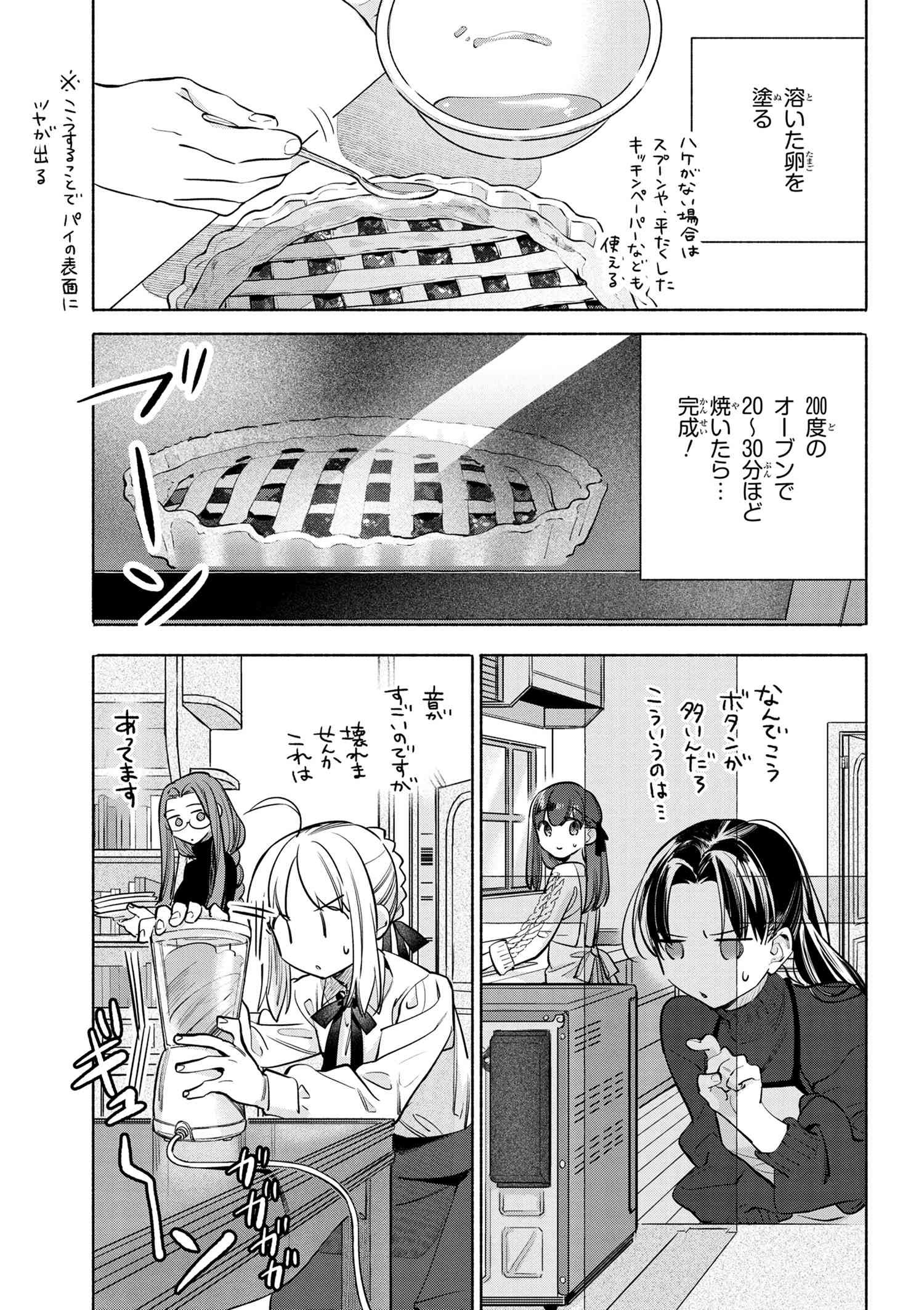 Emiya-san Chi no Kyou no Gohan - Chapter 44 - Page 13