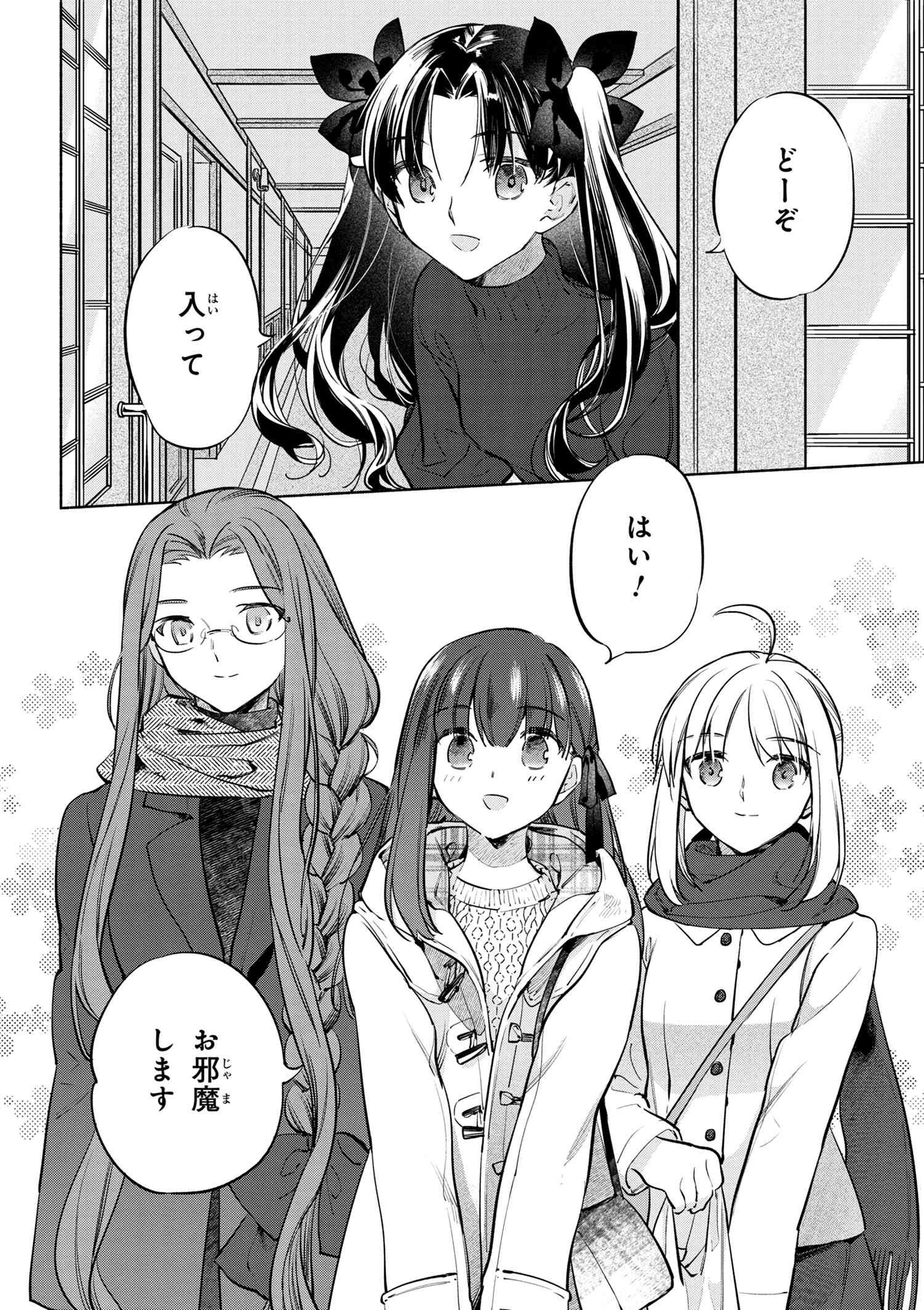 Emiya-san Chi no Kyou no Gohan - Chapter 44 - Page 2