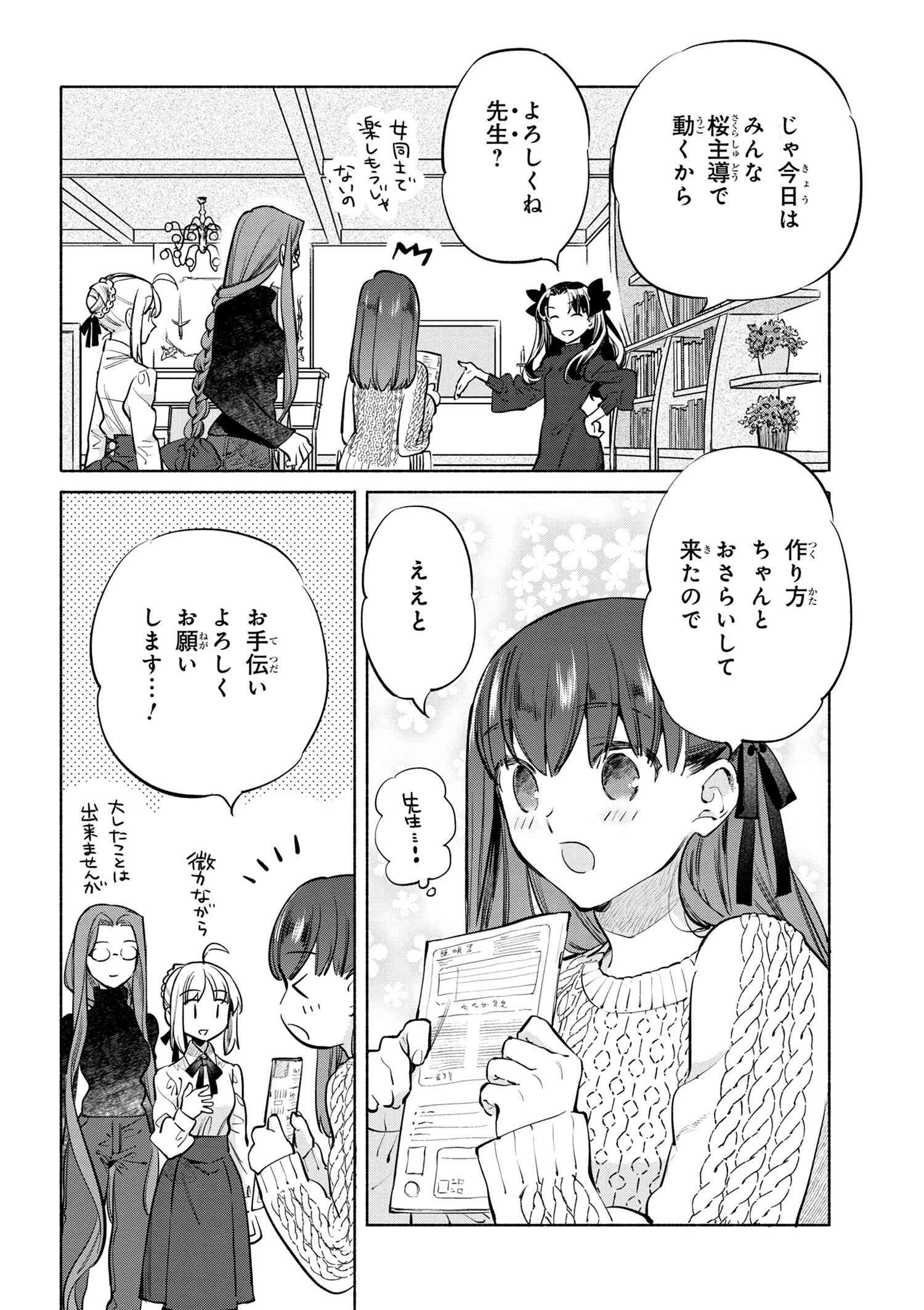 Emiya-san Chi no Kyou no Gohan - Chapter 44 - Page 6