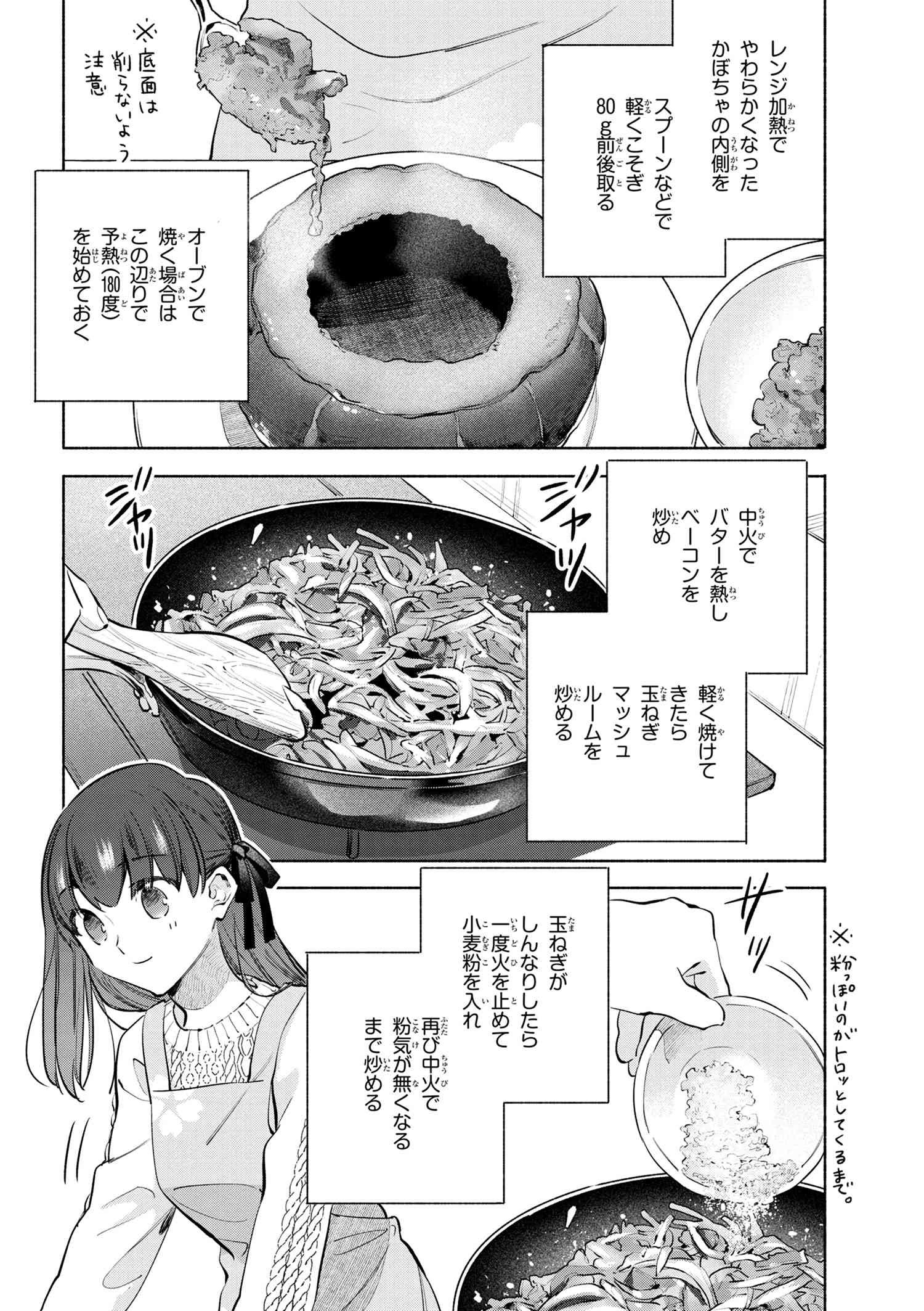 Emiya-san Chi no Kyou no Gohan - Chapter 44 - Page 8