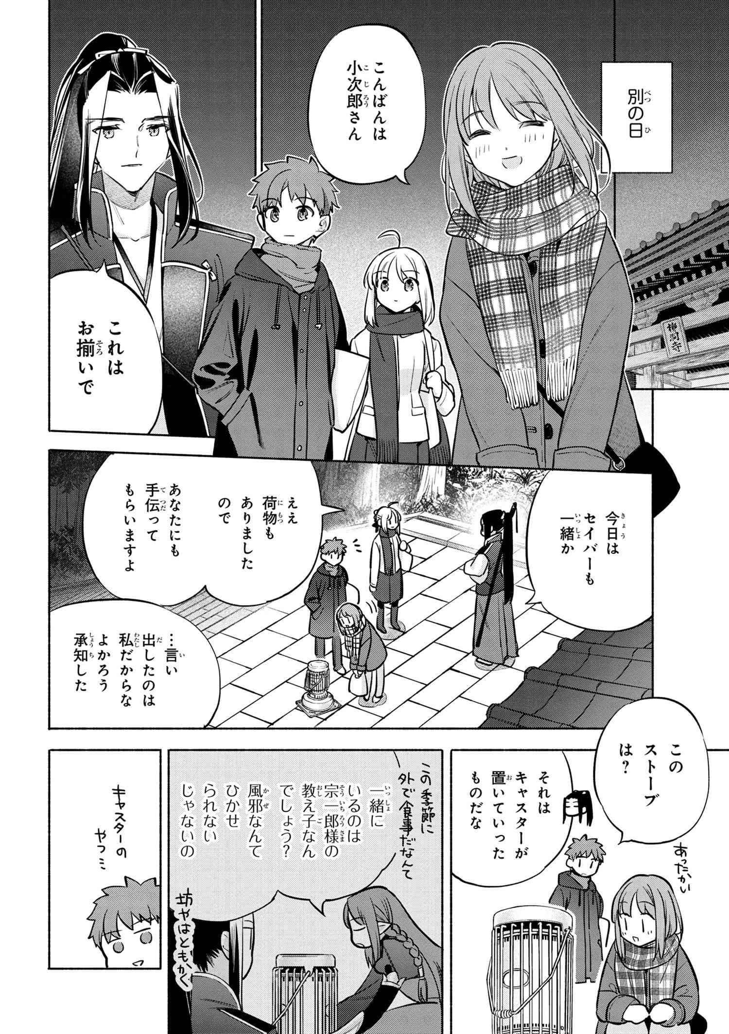 Emiya-san Chi no Kyou no Gohan - Chapter 46 - Page 12