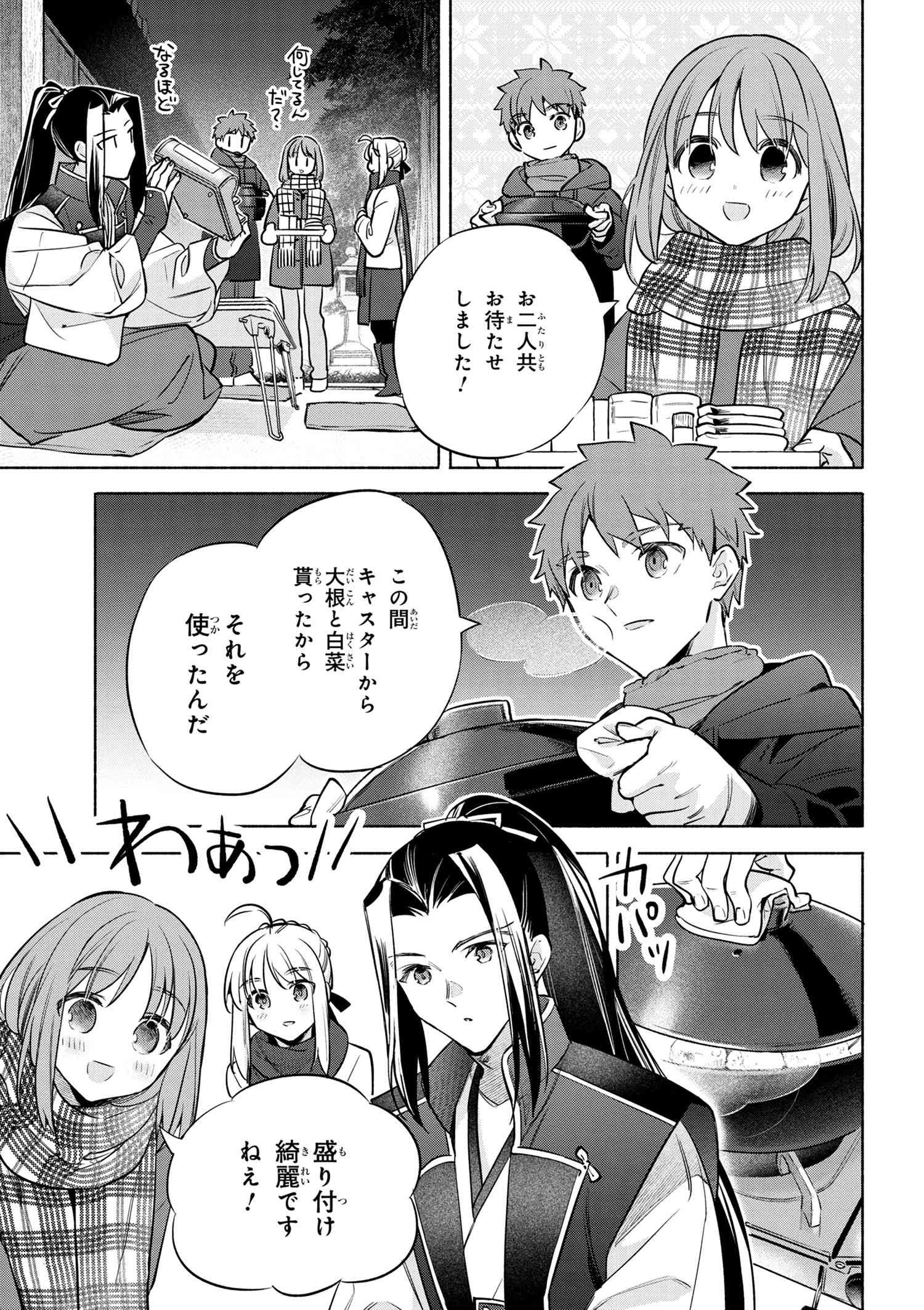 Emiya-san Chi no Kyou no Gohan - Chapter 46 - Page 17